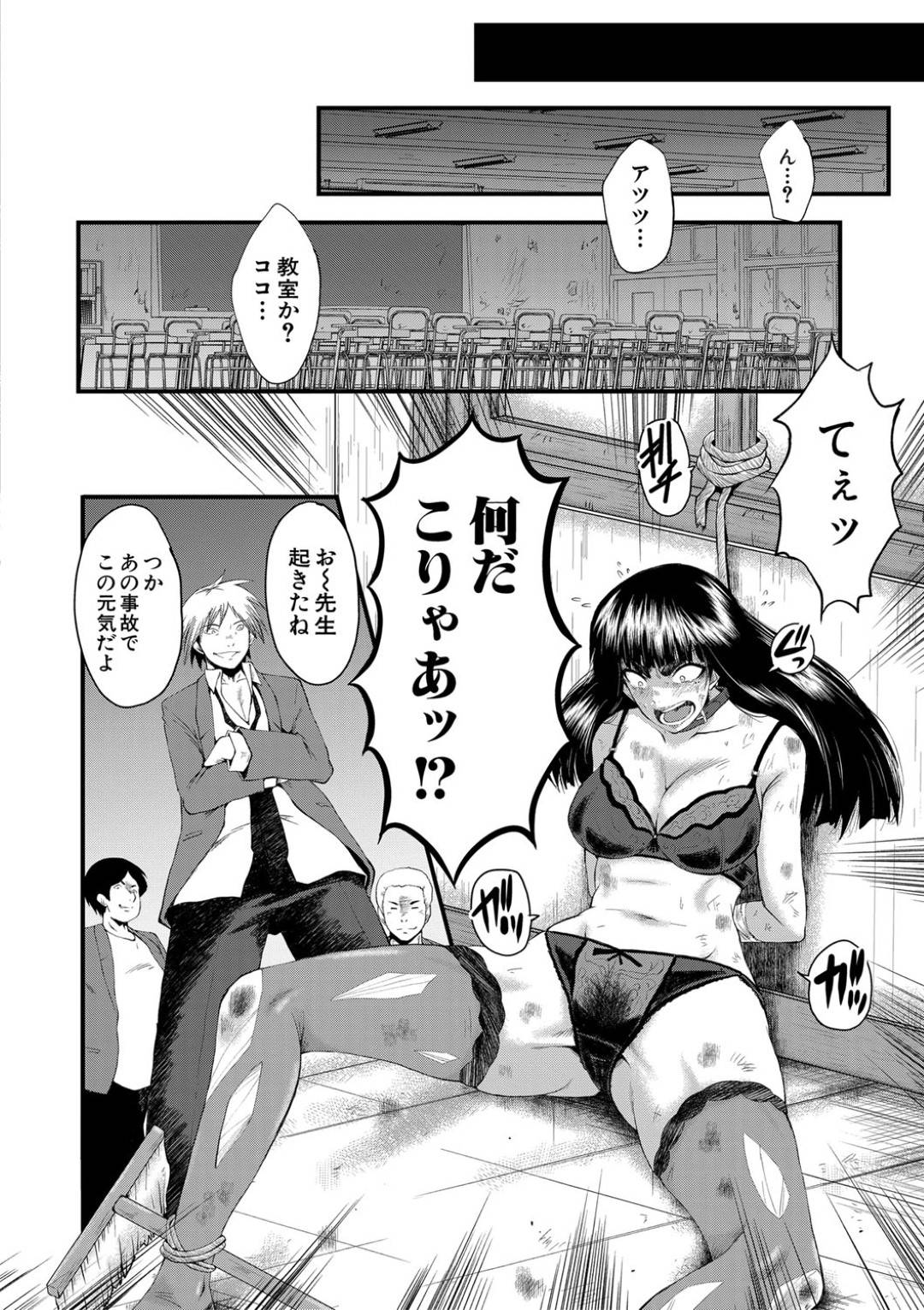 【エロ漫画】拉致監禁されてしまった巨乳ムチムチJK…拘束された彼女は不良生徒たちのされるがままとなり、無理矢理フェラさせられたり、中出しされたりと集団レイプを受ける！【SINK:牝教師 学園典獄 FUCK05】