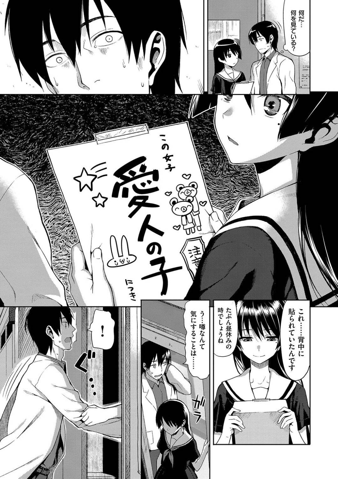 【エロ漫画】教師とこっそりエッチする清楚系JK…見かけに反して淫乱な彼女は彼にフェラ抜きしたり、正常位やバックで中出しセックスしたりする！【らんち:卑美の営み】