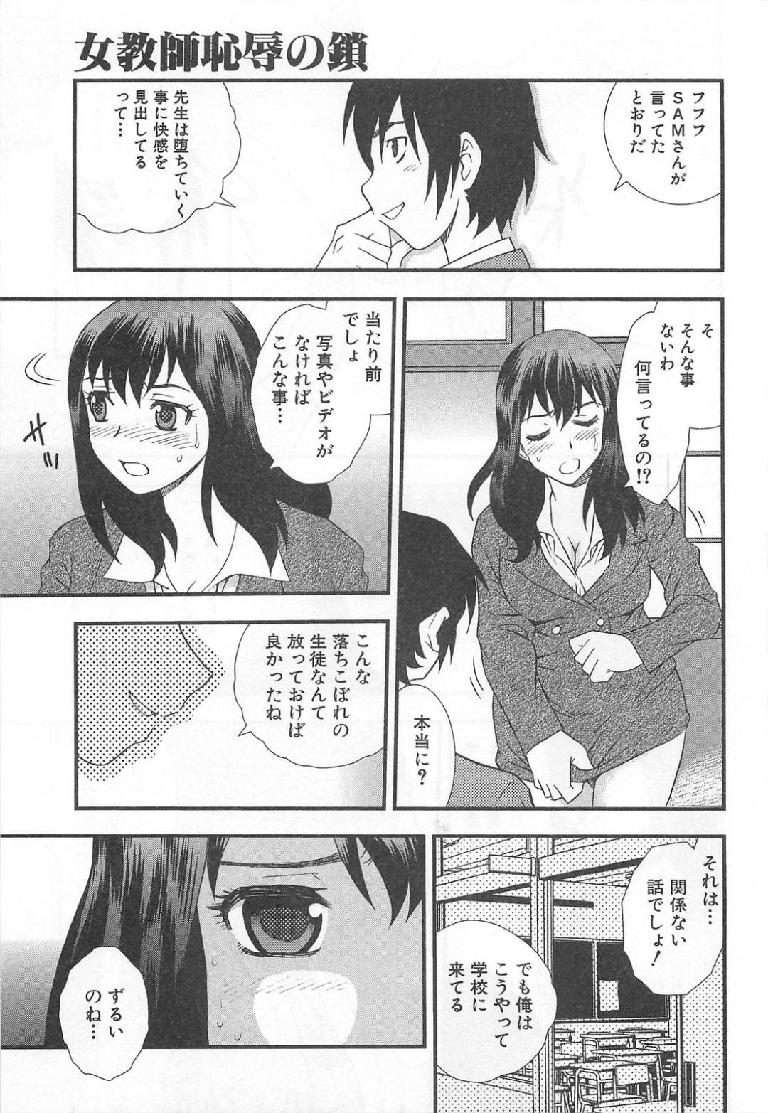 【エロ漫画】教え子から陵辱を受け続ける巨乳女教師…されるがままの彼女は無理矢理巨根をフェラさせられたり、空き教室で中出しレイプされたりする！【しのざき嶺:女教師恥辱の鎖 第6夜】