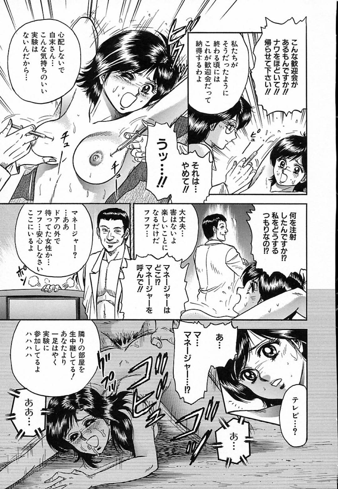 【エロ漫画】ゼミの研究室で乱交セックスをさせられるスレンダーJDお姉さん…彼女は全身を拘束されて乳首や膣を責められた挙げ句、中出しまでもさせられてしまう！【近石まさし:秘密の研究室】