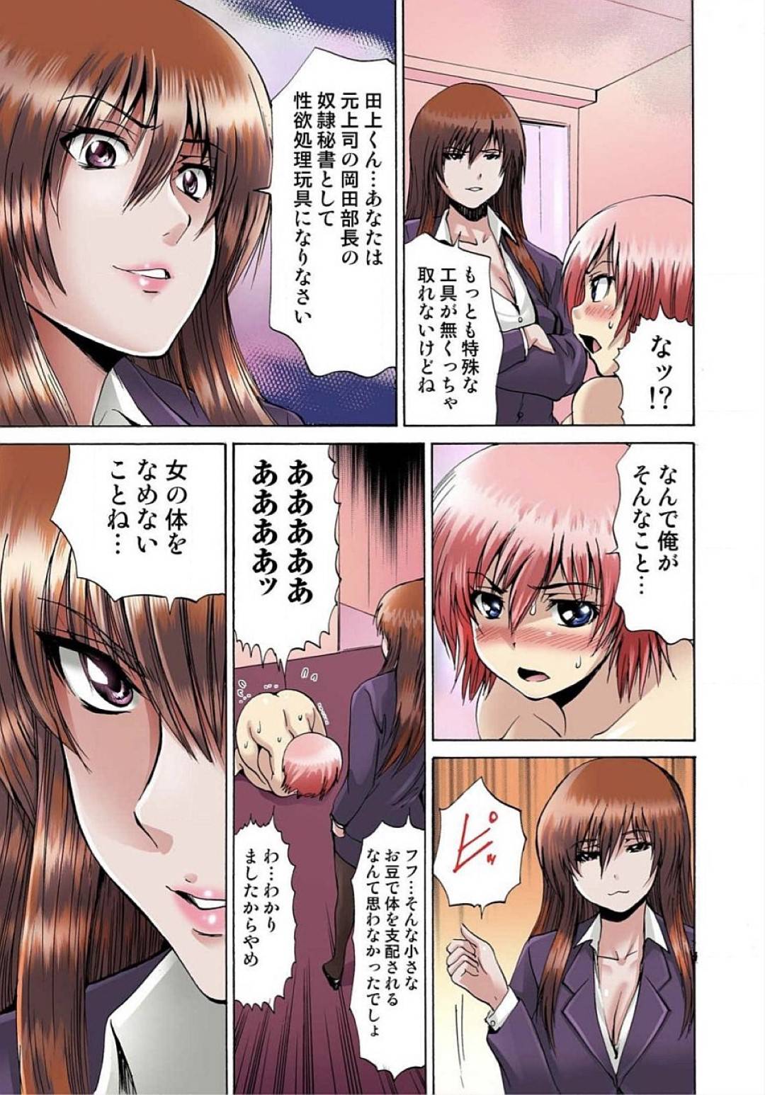 【エロ漫画】女体化させられて秘書としてエッチな事をされるハメになってしまった主人公…巨乳OLとなった彼女はローターで男に責められて強制的にアクメさせられる！【月下冴喜:女体化された俺のおまめ責めんなーッ!! ～快感マシンで絶頂管理～ 第2話】