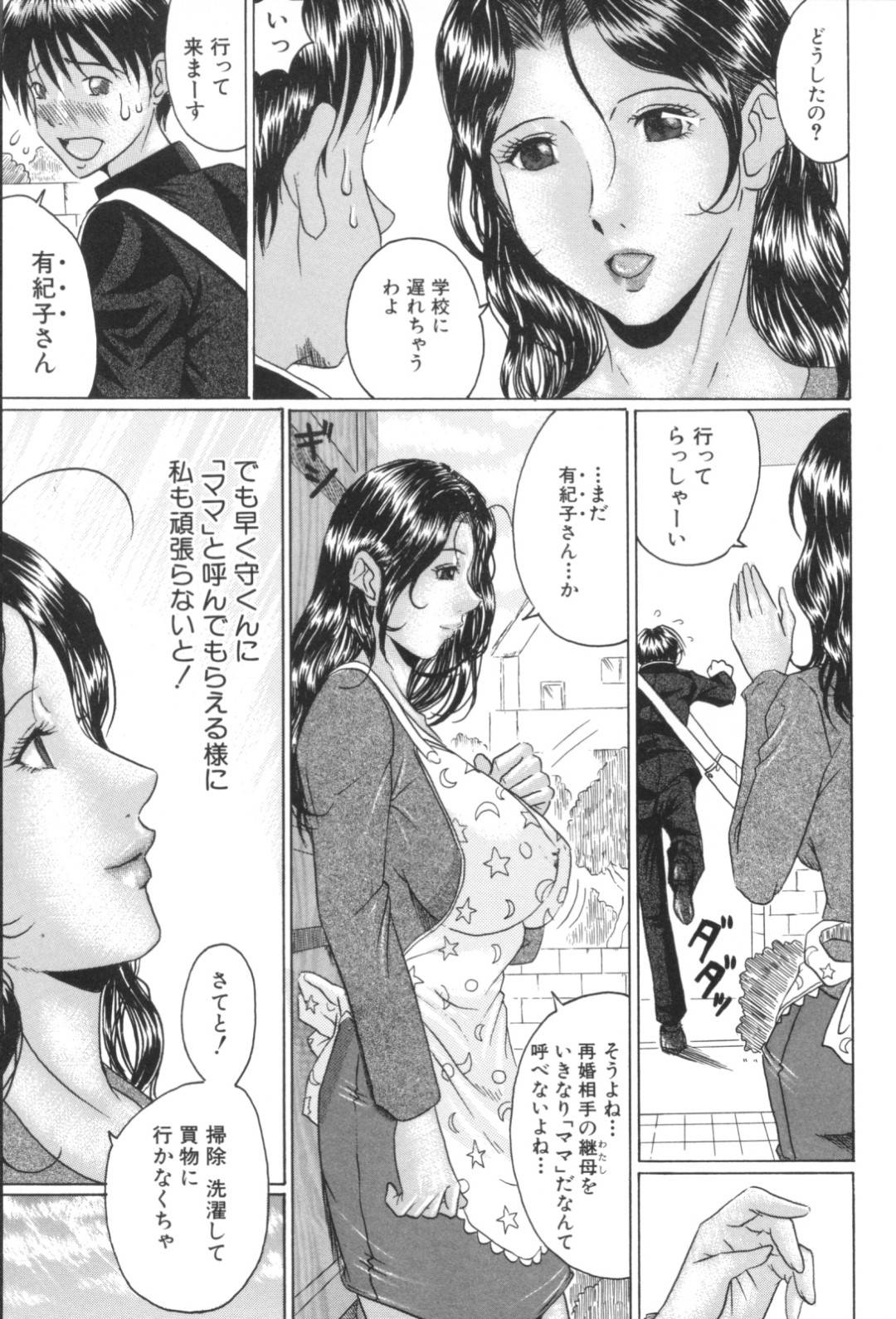 【エロ漫画】息子とひょんな事がきっかけでエッチな展開になったムチムチ義母…彼女は彼にフェラ抜きしたり、正常位や駅弁などの体位で中出しセックスしまくる【村雨真澄:継母と呼ばないで】