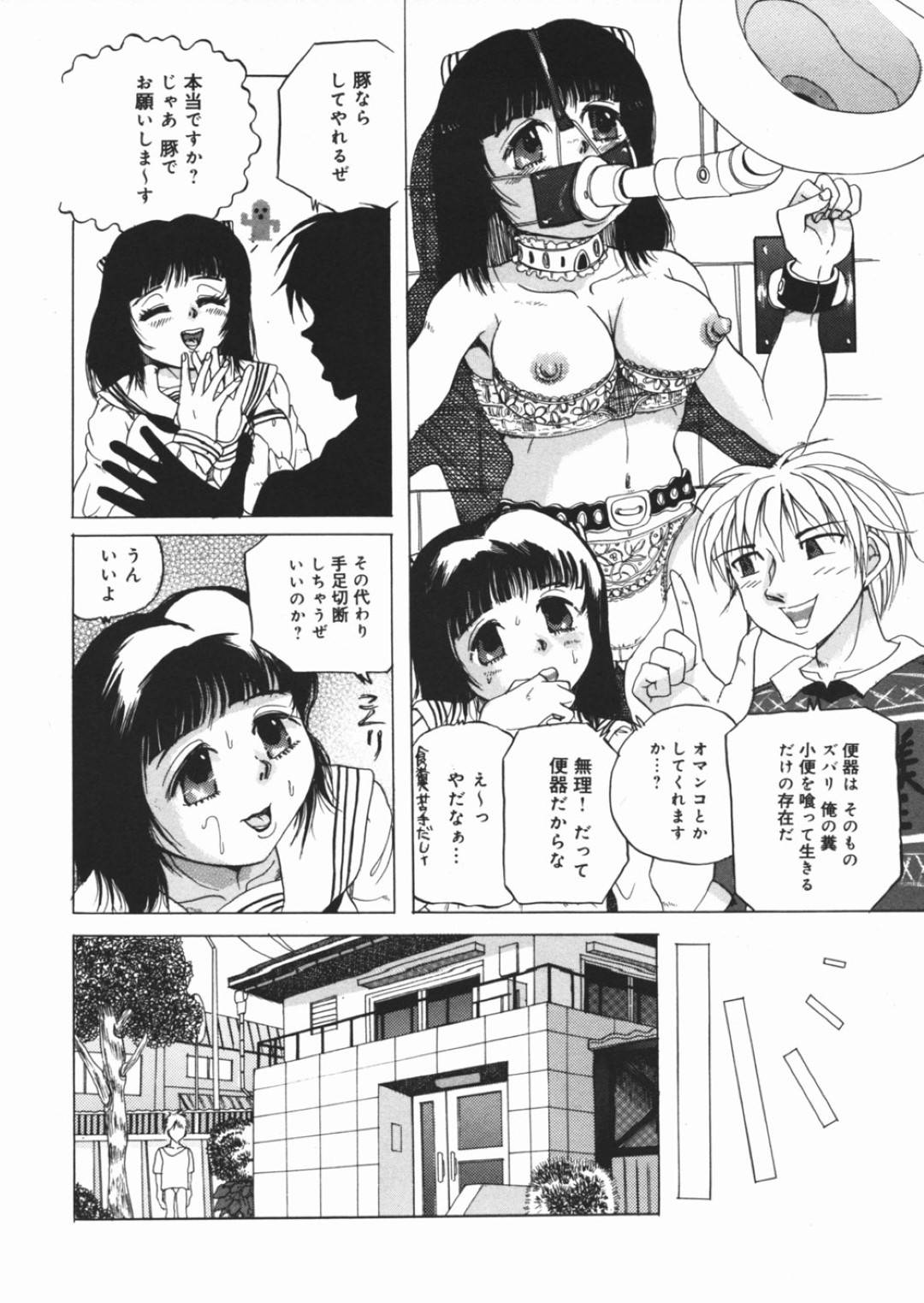 【エロ漫画】男からハード陵辱を受ける事となってしまった清楚系眼鏡JK…彼女はバイブで二穴責めされたり、四肢切断されて糞を食わされたりと鬼畜陵辱を受けて専用の肉便器にされるのだった【澤村目吉:豚になっちゃった】