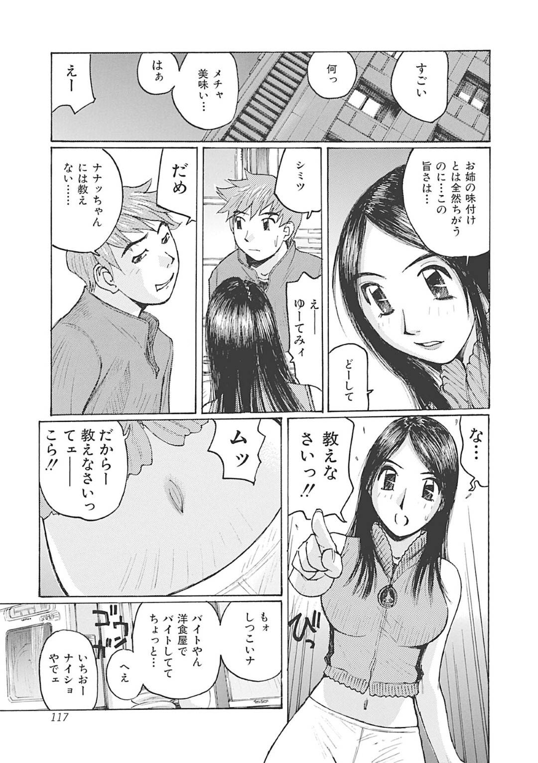 【エロ漫画】ひょんな事がきっかけで甥っ子とエッチな展開になってしまった巨乳お姉さん…満更でもない彼女は彼にフェラで射精させた挙げ句、騎乗位で生ハメ中出しセックスする！【かたせ湘:甥のザーメンを飲む時】