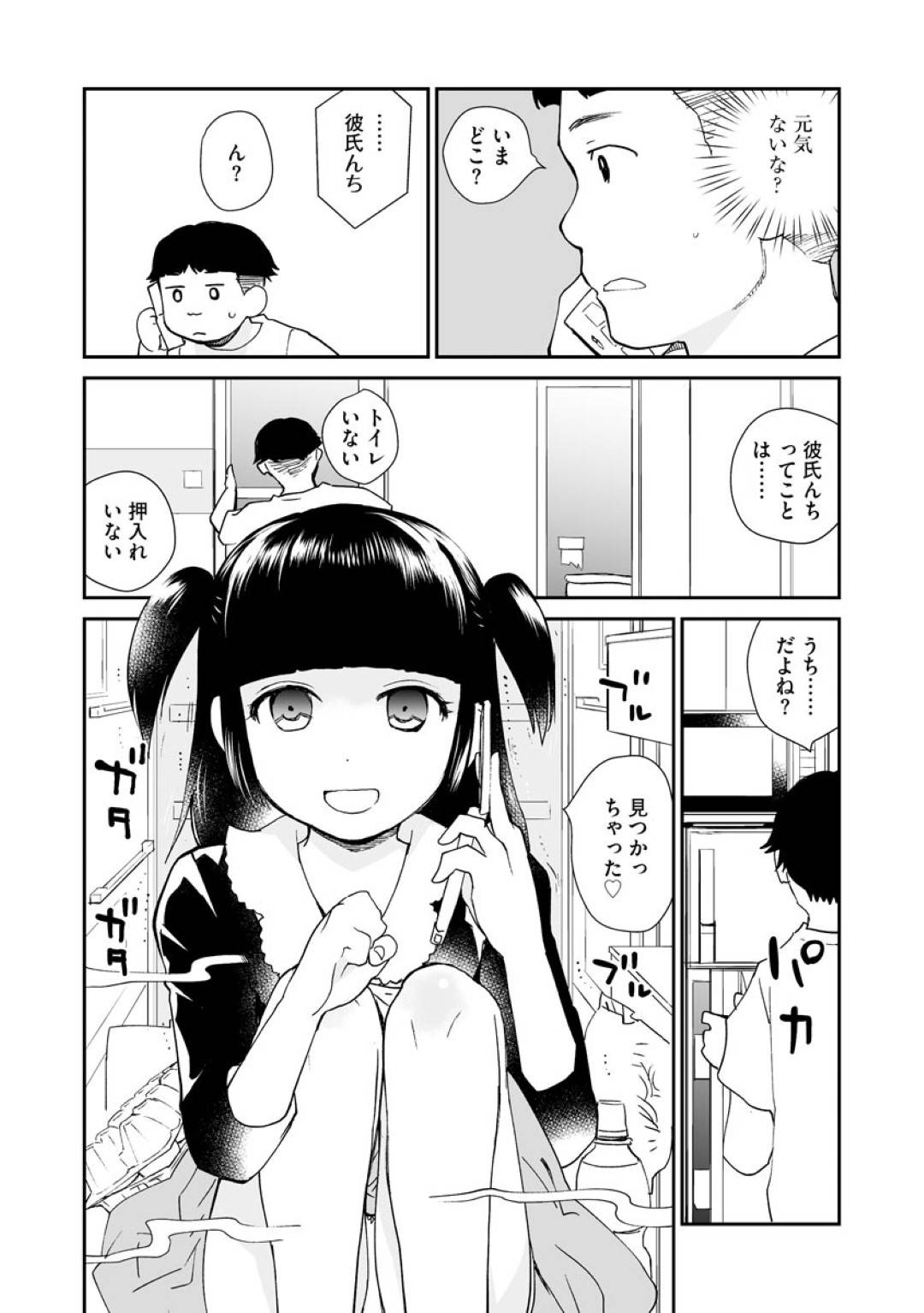 【エロ漫画】彼氏とイチャラブセックスするスレンダーお姉さん…彼女は彼に手コキやフェラなどでご奉仕した後、正常位で巨根を生ハメされてアクメ！【花見沢Q太郎:艶話酒場オタクバー】