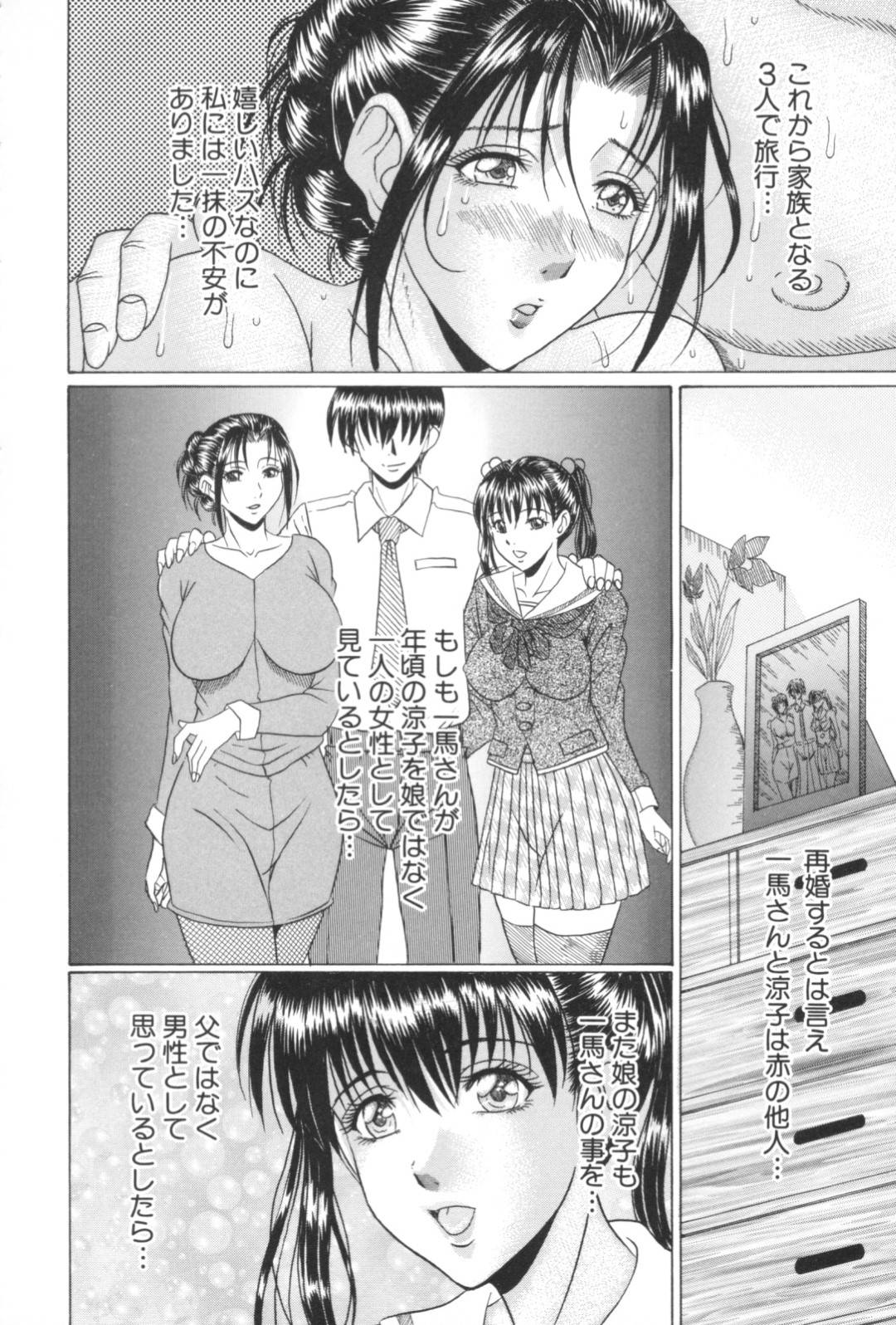 【エロ漫画】再婚相手とセックスする熟女ママ…彼女は彼と温泉でセックスしたり、更にはJKの娘も混じえて中出し3Pまでもしてしまう！【村雨真澄:婚前旅行】