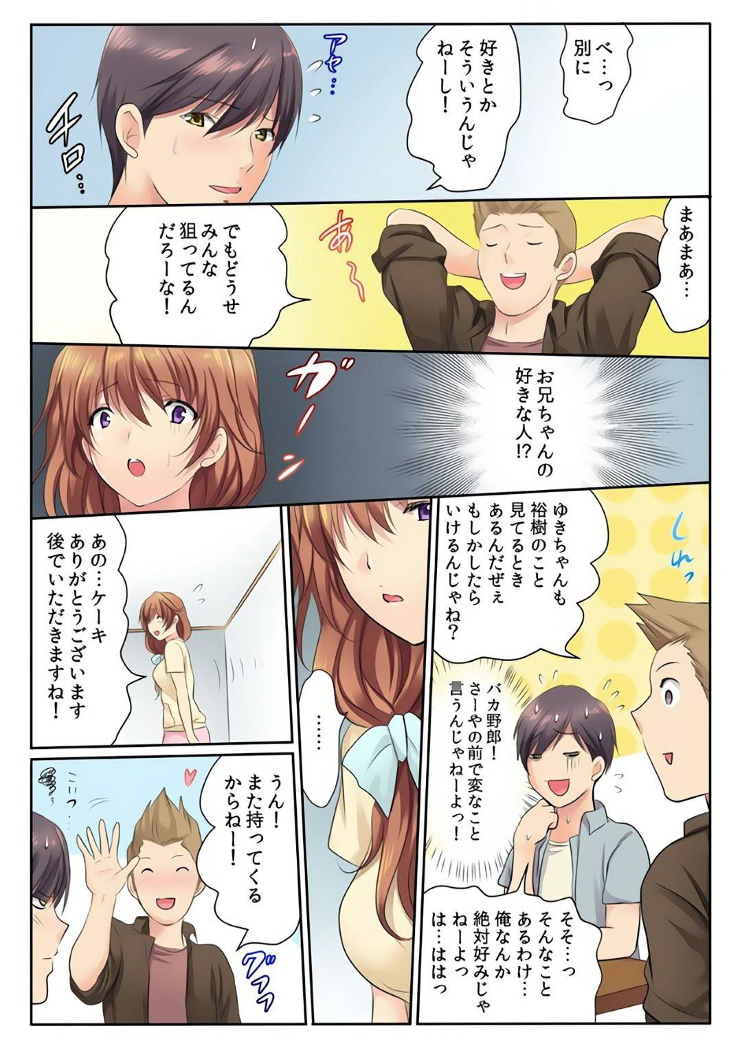 【エロ漫画】男とホテルに入ってセックスするスレンダー少女…彼女は彼に身体を委ねてディープキスしたり、正常位で中出しセックスしたりして感じまくる！【神藤みけこ:エッチな姉妹と同居性活~ベッドでお風呂で食卓で~4】