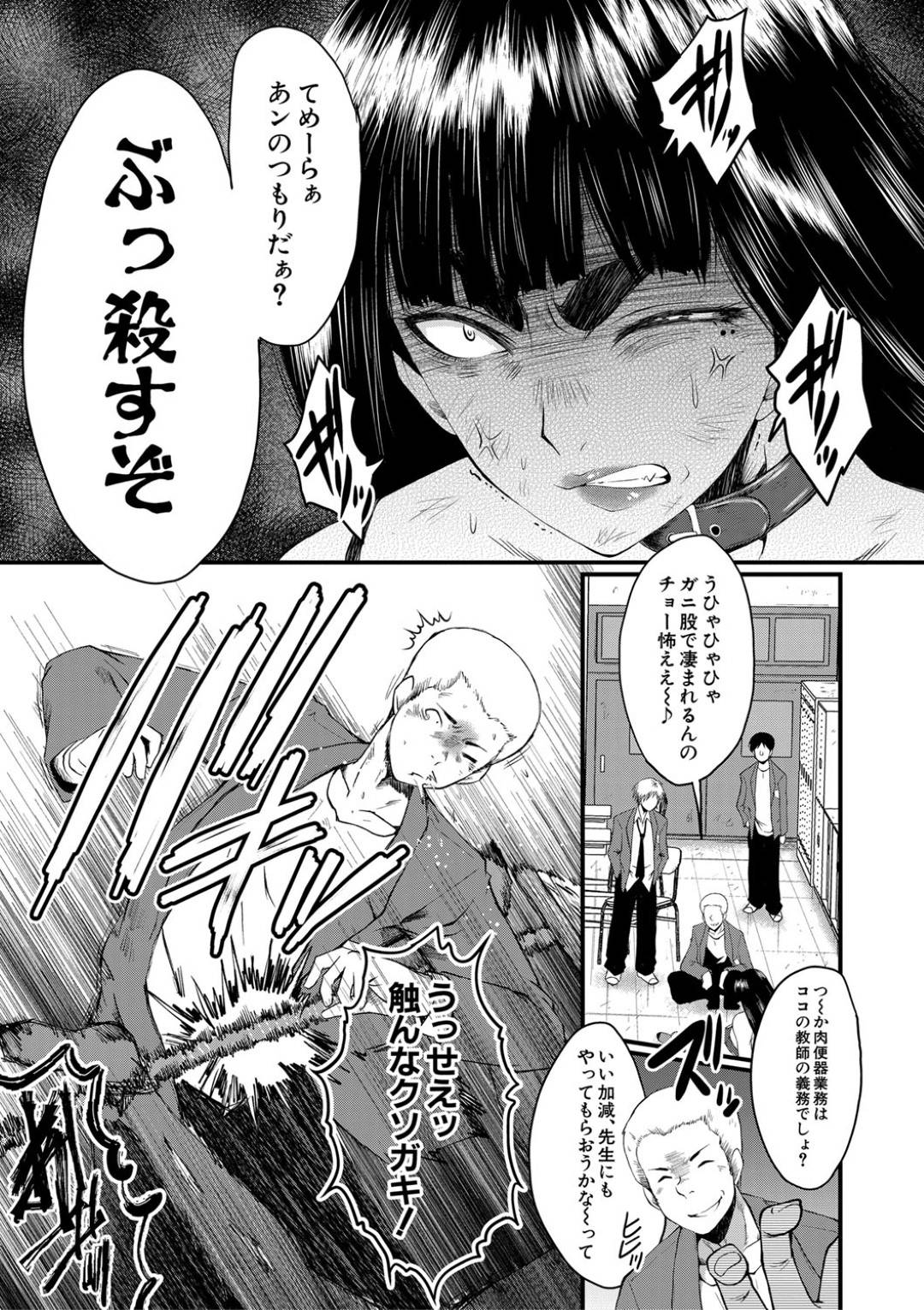 【エロ漫画】拉致監禁されてしまった巨乳ムチムチJK…拘束された彼女は不良生徒たちのされるがままとなり、無理矢理フェラさせられたり、中出しされたりと集団レイプを受ける！【SINK:牝教師 学園典獄 FUCK05】