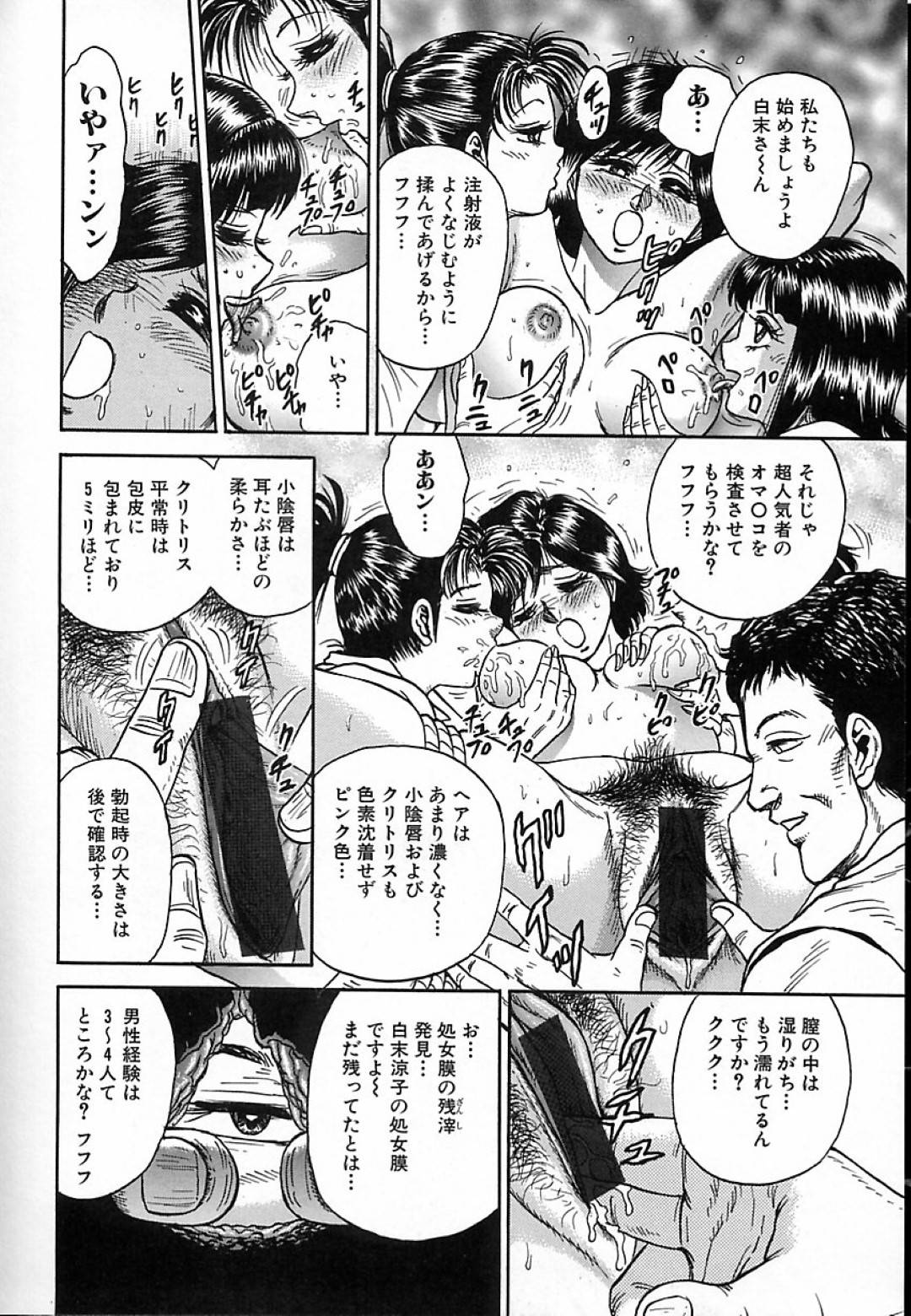 【エロ漫画】ゼミの研究室で乱交セックスをさせられるスレンダーJDお姉さん…彼女は全身を拘束されて乳首や膣を責められた挙げ句、中出しまでもさせられてしまう！【近石まさし:秘密の研究室】