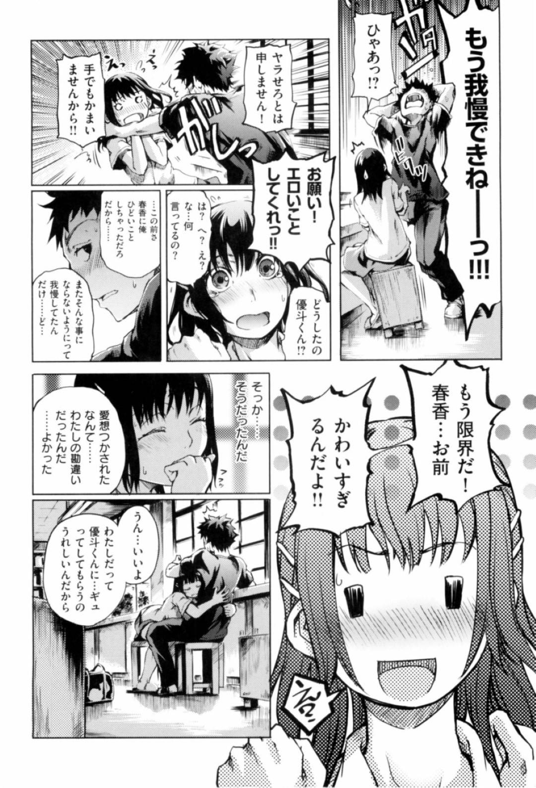 【エロ漫画】ひょんな事がきっかけで部室で男子生徒とエッチな雰囲気になった清楚系JK…満更でもない彼女は彼に手コキやフェラをした挙げ句、対面座位で中出しセックスしてしまう！【めいびい:なつおとめ】