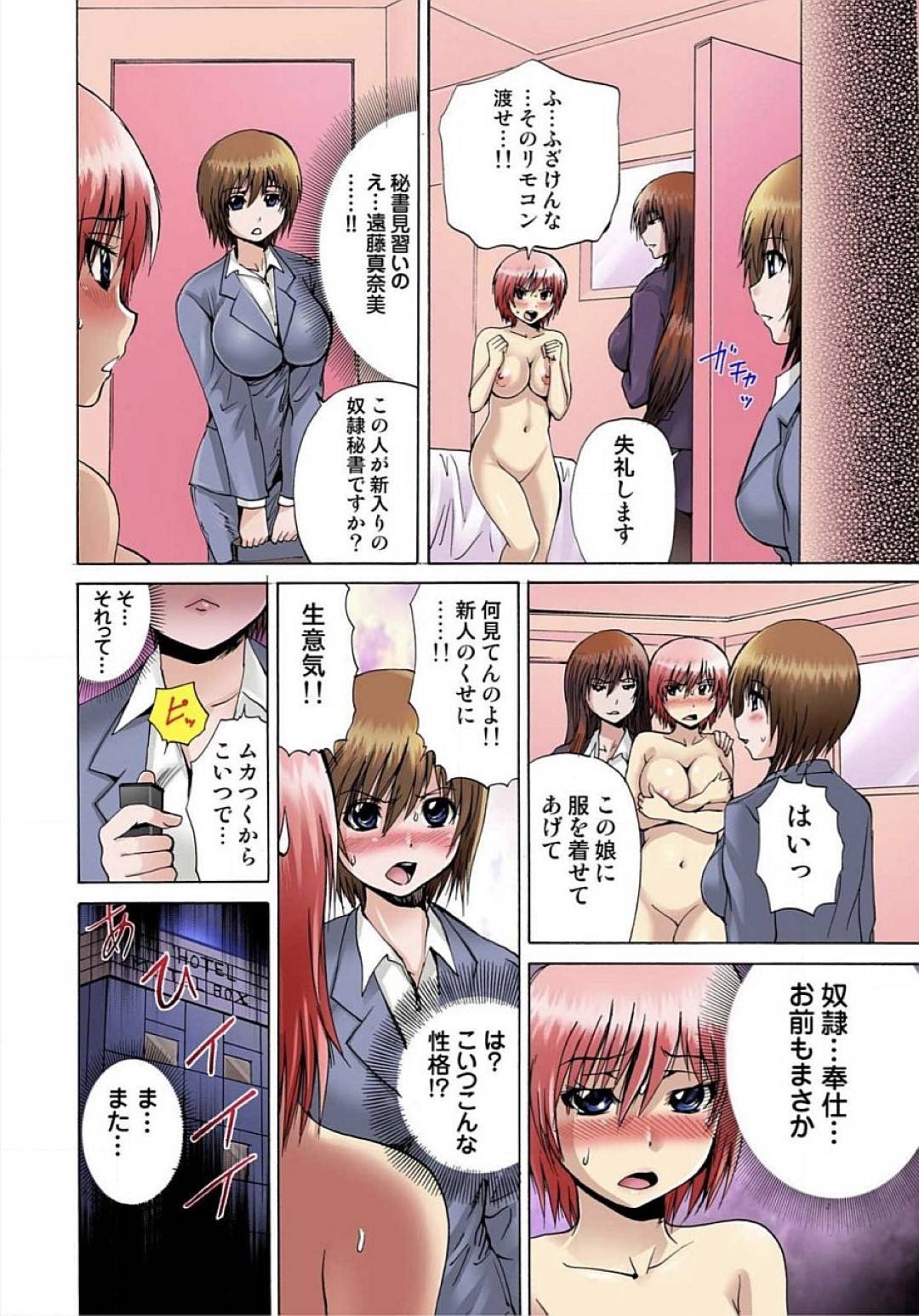 【エロ漫画】女体化させられて秘書としてエッチな事をされるハメになってしまった主人公…巨乳OLとなった彼女はローターで男に責められて強制的にアクメさせられる！【月下冴喜:女体化された俺のおまめ責めんなーッ!! ～快感マシンで絶頂管理～ 第2話】