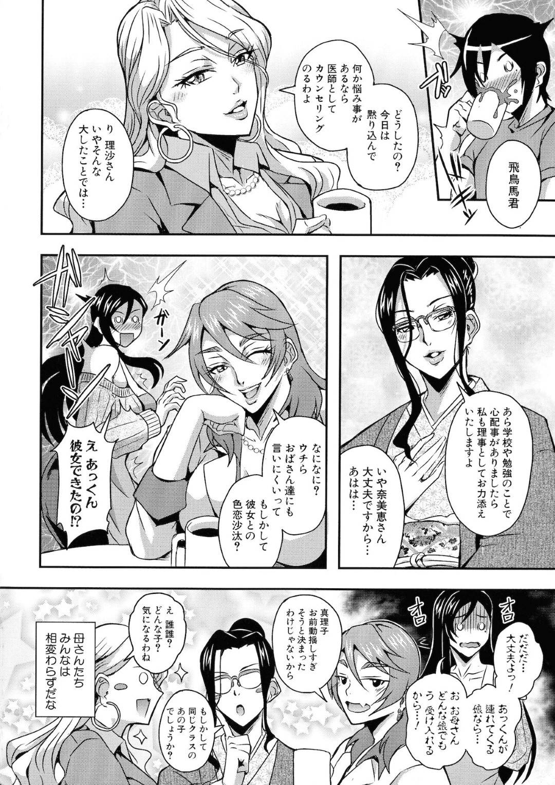 【エロ漫画】主人公にエッチな事を迫る淫乱ムチムチサキュバスママたち…彼女たちは戸惑う彼にお構い無しで夜這いをした挙げ句、乱交ハーレムセックスする！【三船誠二郎:僕とサキュバスママたちとのハーレム生活】