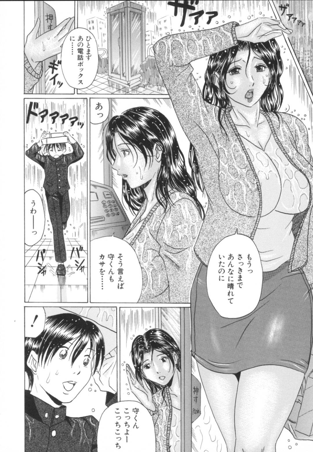 【エロ漫画】息子とひょんな事がきっかけでエッチな展開になったムチムチ義母…彼女は彼にフェラ抜きしたり、正常位や駅弁などの体位で中出しセックスしまくる【村雨真澄:継母と呼ばないで】