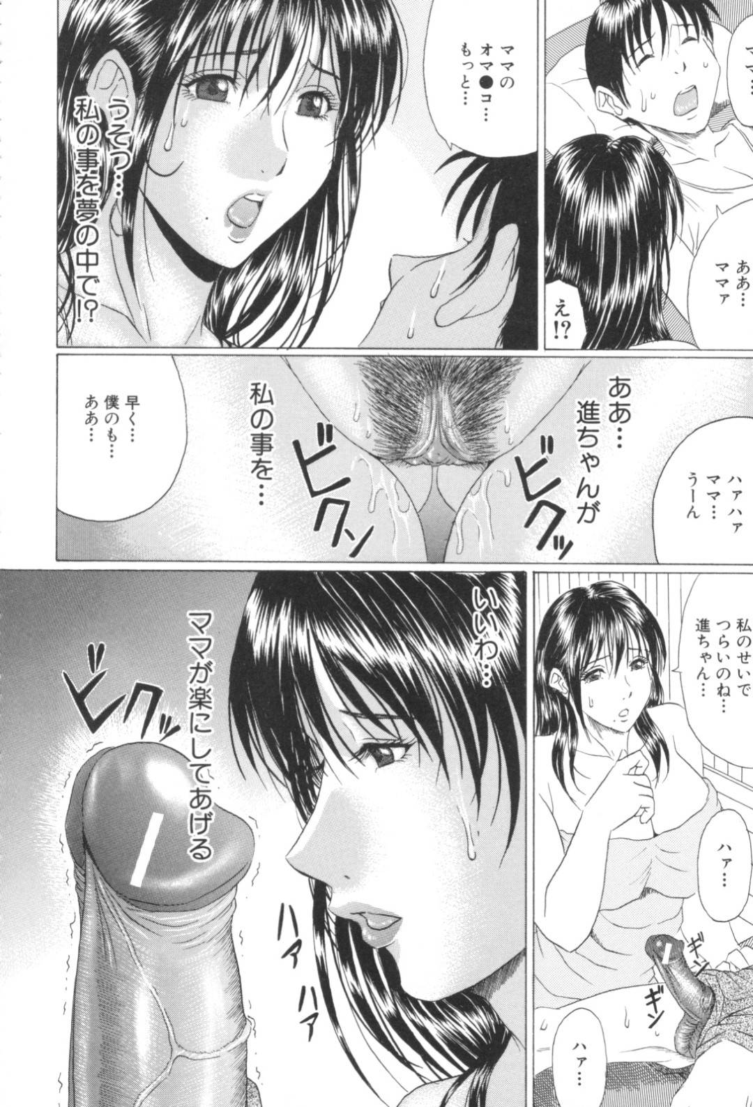 【エロ漫画】息子と男女の関係になってしまったムチムチママ…エスカレートした二人は野外にも関わらず立ちバックｙた駅弁などの体位で中出しセックスしてしまう！【村雨真澄:ママと二人で】