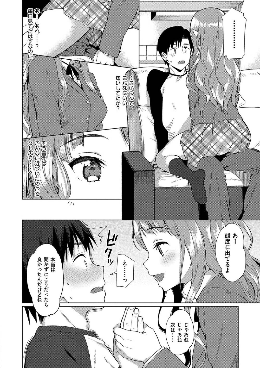 【エロ漫画】家で二人きりになったことをきっかけに同級生の男子とエッチな展開になってしまった巨乳JK…すっかりその気になった二人は正常位で互いを求め合うイチャラブセックスで感じまくる！【らんち:はちやさんのこうげき！】