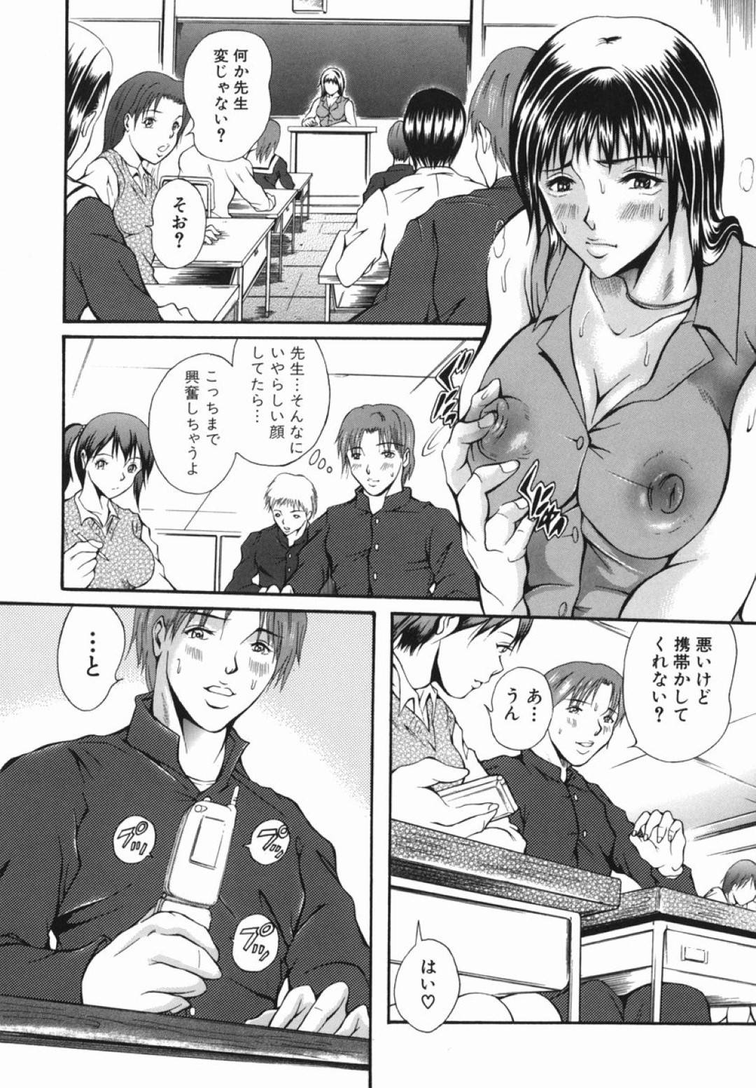 【エロ漫画】教え子と男女の関係になってしまったムチムチ女教師…彼女は彼に授業中にバイブを仕込まれたり、人気ない場所でセックスしたりと一日中エッチなことをし続ける！【玉木たまお:先生…】