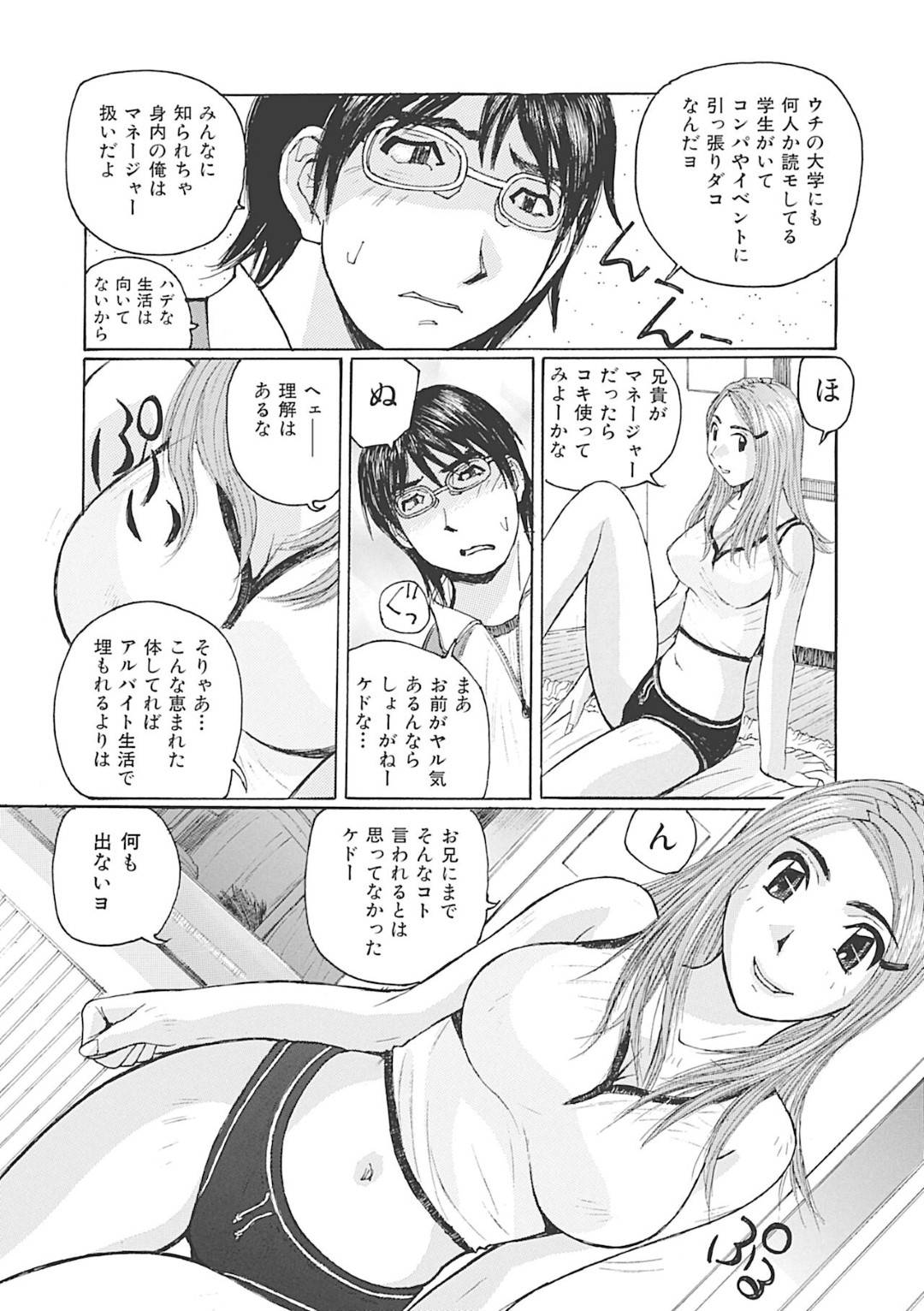 【エロ漫画】兄に積極的に近親相姦を迫るスレンダーJK妹…彼女は彼に跨って騎乗位で腰を振りまくっては強制中出しさせてアクメ絶頂する！【かたせ湘:女上位で腰を使う妹】