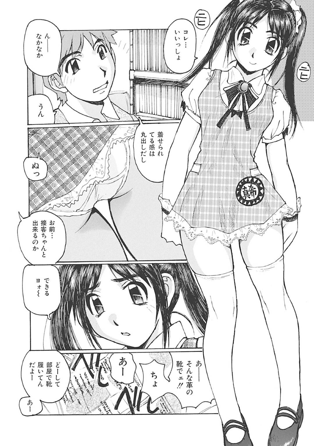 【エロ漫画】兄とひょんな事がきっかけでエッチする展開になった巨乳妹…彼女は着衣のまま彼に正常位やバックでガン突きファックされて潮吹きアクメする！【かたせ湘:お兄ちゃんハメていいヨ】