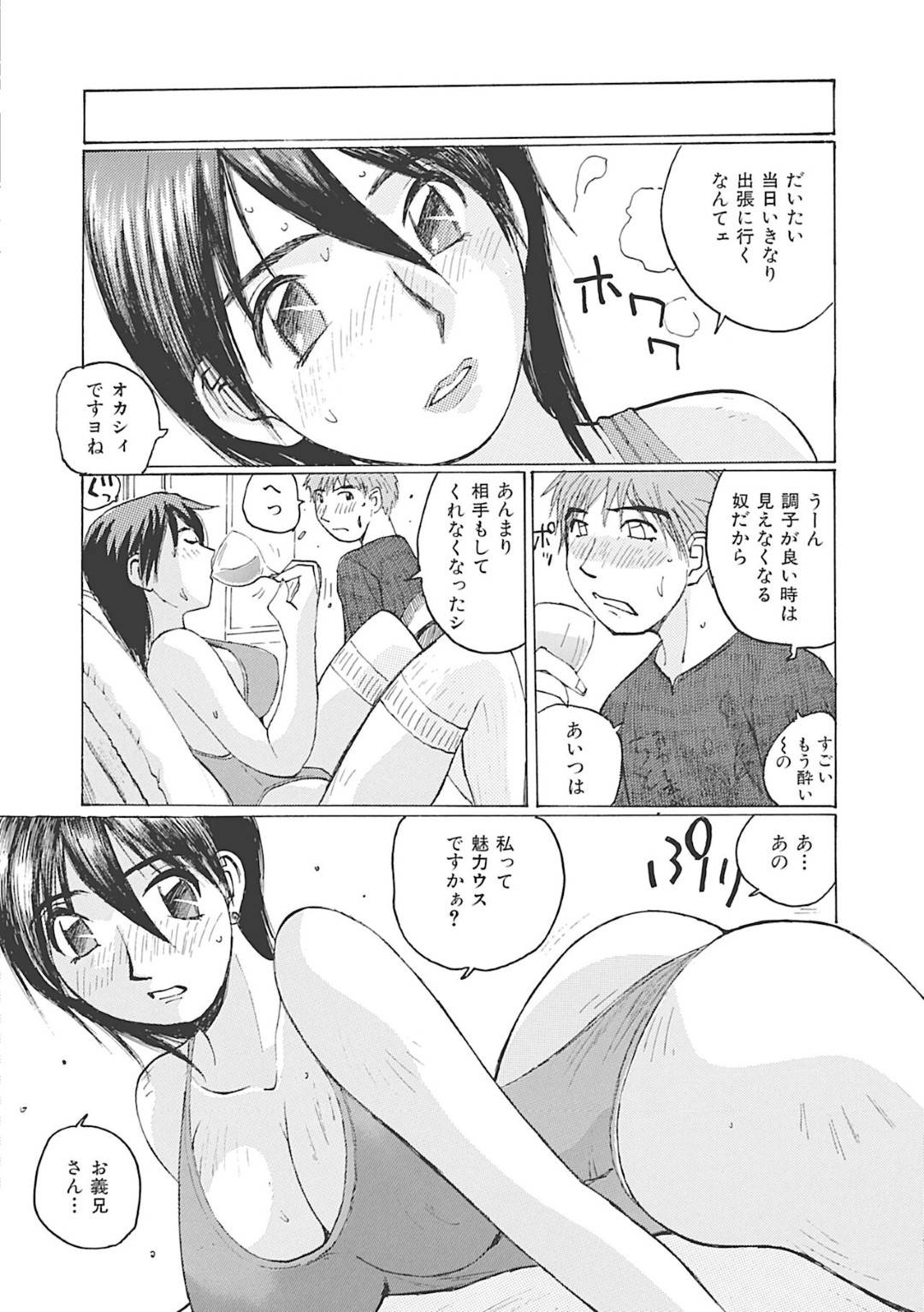 【エロ漫画】欲情した義兄に襲われてしまったムチムチ人妻…おっぱいを揉まれたり、クンニされた彼女はまんざらでもなく、生ハメ不倫セックスまでもしてしまう！【かたせ湘:弟の嫁にハメる快楽】