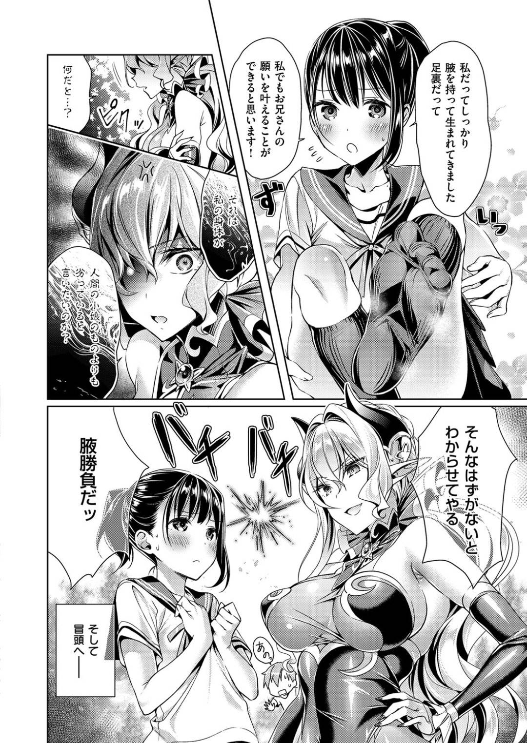 【エロ漫画】兄が悪魔のお姉さんとエッチなことをしているのを目撃してしまった妹JK…二人の間に加わる事となった彼女は脇責めをされ続ける！【緋月アキラ:欲望パンドラ 欲望2】