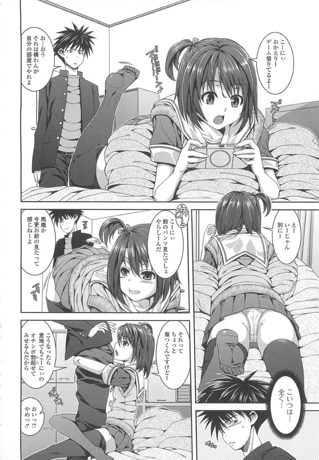 【エロ漫画】兄弟である主人公にエッチなことを迫る淫乱JK姉妹…二人は彼にダブルフェラをしたり、顔面騎乗や騎乗位で生ハメしたりと3Pセックスしまくる！【吉田犬人:淫好姉妹】