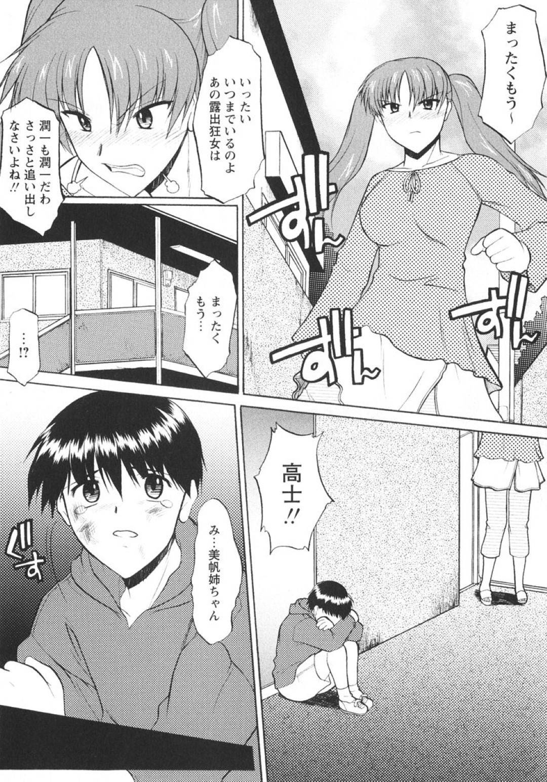 【エロ漫画】ショタに筆おろしセックスをするツンデレスレンダーお姉さん…彼女は彼に正常位やバックなどの体位で生ハメさせてはそのまま中出しまでさせる！【むらさき朱:姉犬 第4話】