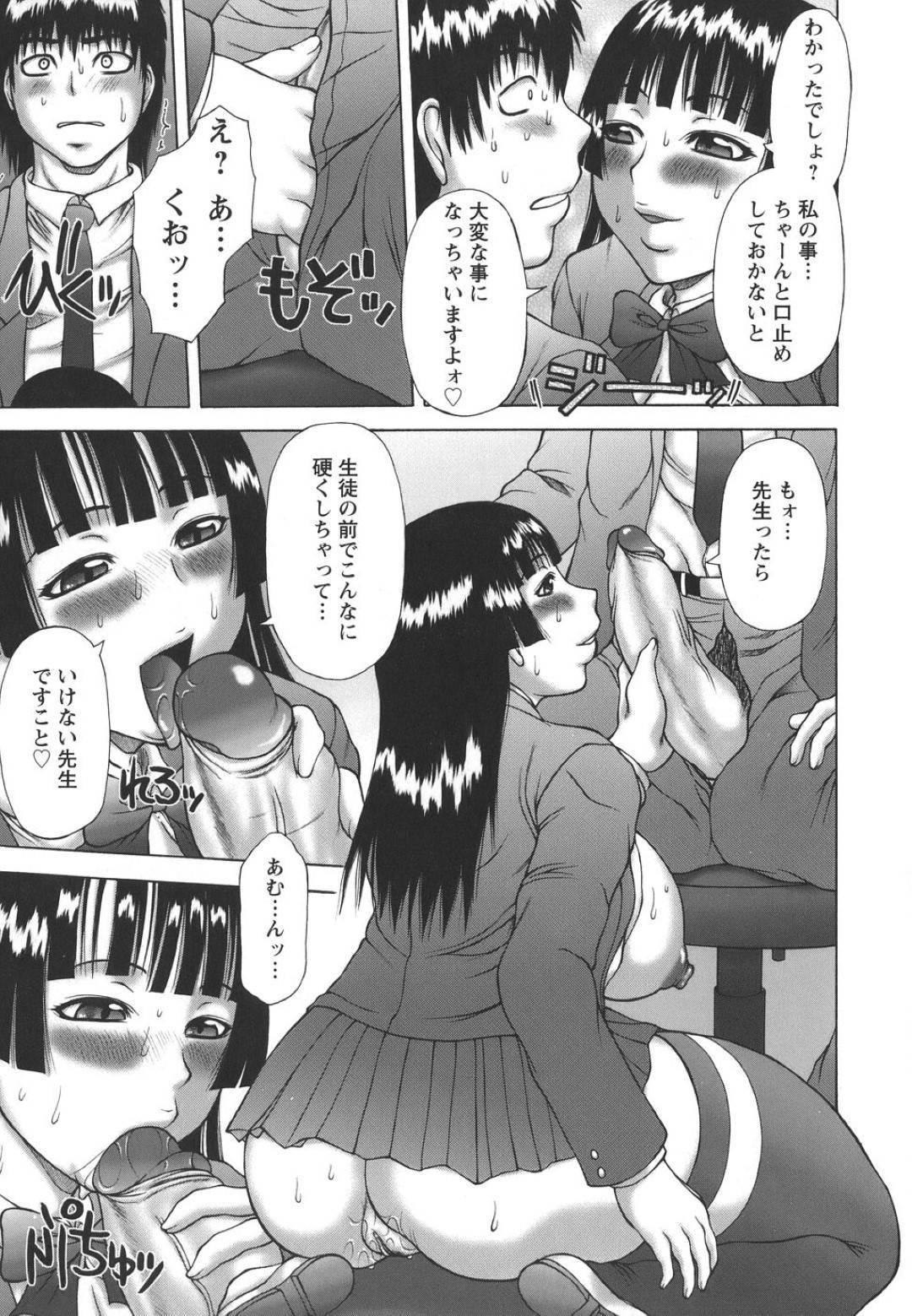 【エロ漫画】空き教室で担任教師を誘惑するムチムチ淫乱JK…彼女は彼にフェラをしたり、正常位やバックなどの体位で中出しセックスしまくる！【榊歌丸:秘密のカンケイ】