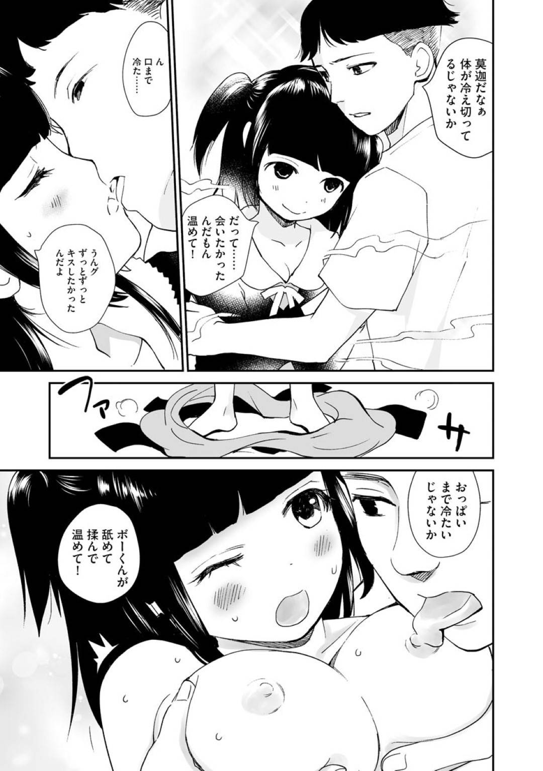 【エロ漫画】彼氏とイチャラブセックスするスレンダーお姉さん…彼女は彼に手コキやフェラなどでご奉仕した後、正常位で巨根を生ハメされてアクメ！【花見沢Q太郎:艶話酒場オタクバー】