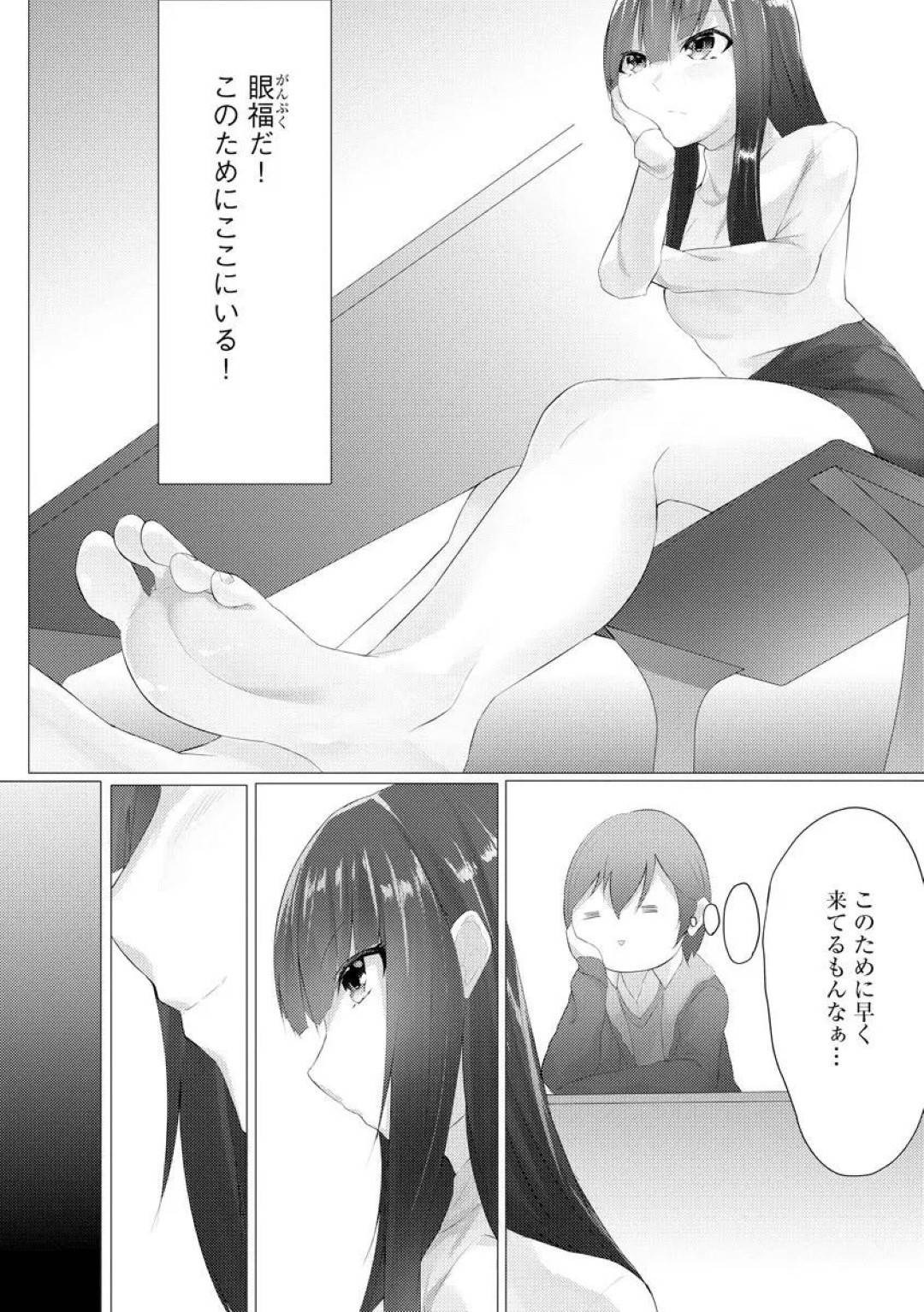 【エロ漫画】知り合ったばかりの青年を誘惑するスレンダーJD…見かけに反して淫乱な彼女は彼に足舐めをさせたり、正常位で着衣ハメしたりとやりたい放題する！【蘭田夢:ふーとらっぷ】