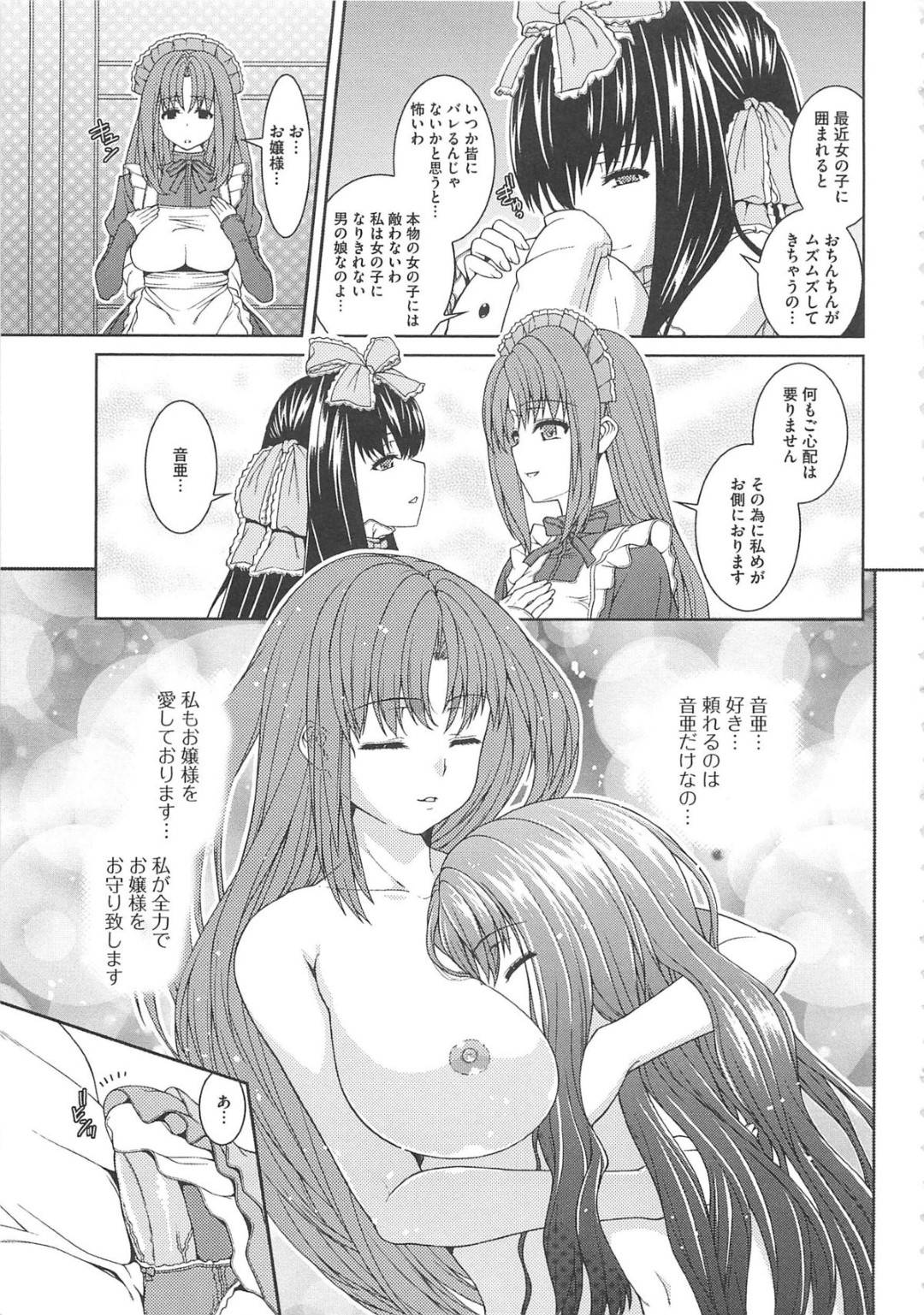 【エロ漫画】女装少年とエッチなことをし続ける淫乱お姉さん…彼女は彼にフェラやアナル舐めをした挙げ句、騎乗位やバックで中出しセックス！【吉田犬人:ボクはお嬢様】