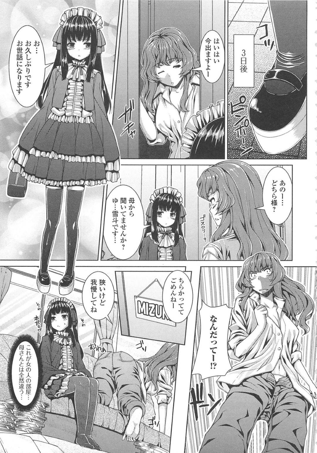 【エロ漫画】女装子とエッチなことをする巨乳お姉さん…彼女は彼とフェラやパイズリ、クンニなど互いを愛撫し合った後、バックで中出しセックス！【吉田犬人:ゴスロリ男子系】