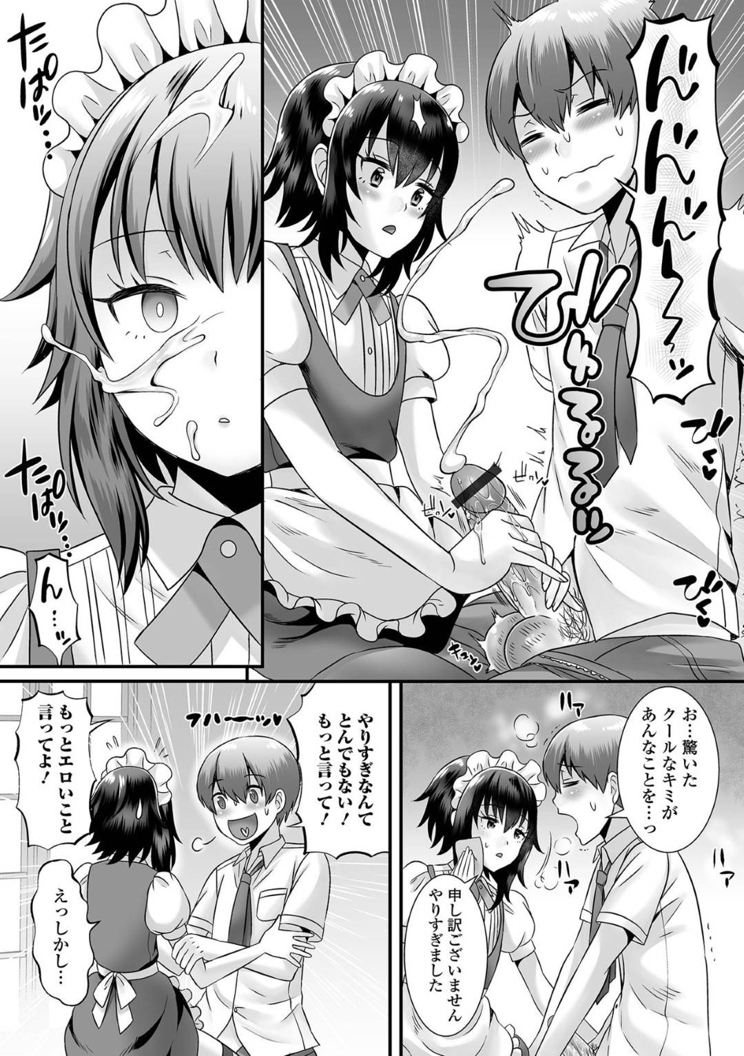 【エロ漫画】お坊ちゃまにエッチなご奉仕をする男の娘メイド…彼はお坊ちゃまにフェラ抜きしたり、アナルファックしたりしてメスイキ射精して感じまくる！【バルコ長嶋:聖液搾取メイドさんお仕事ですよ】