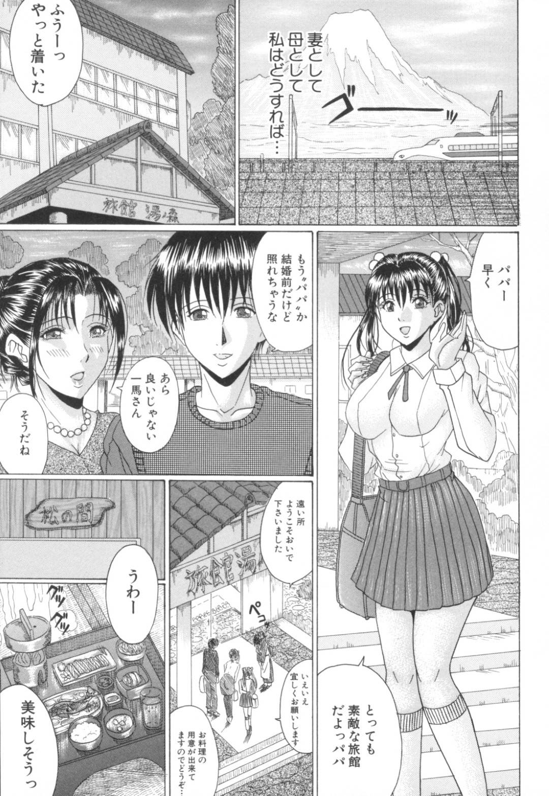 【エロ漫画】再婚相手とセックスする熟女ママ…彼女は彼と温泉でセックスしたり、更にはJKの娘も混じえて中出し3Pまでもしてしまう！【村雨真澄:婚前旅行】