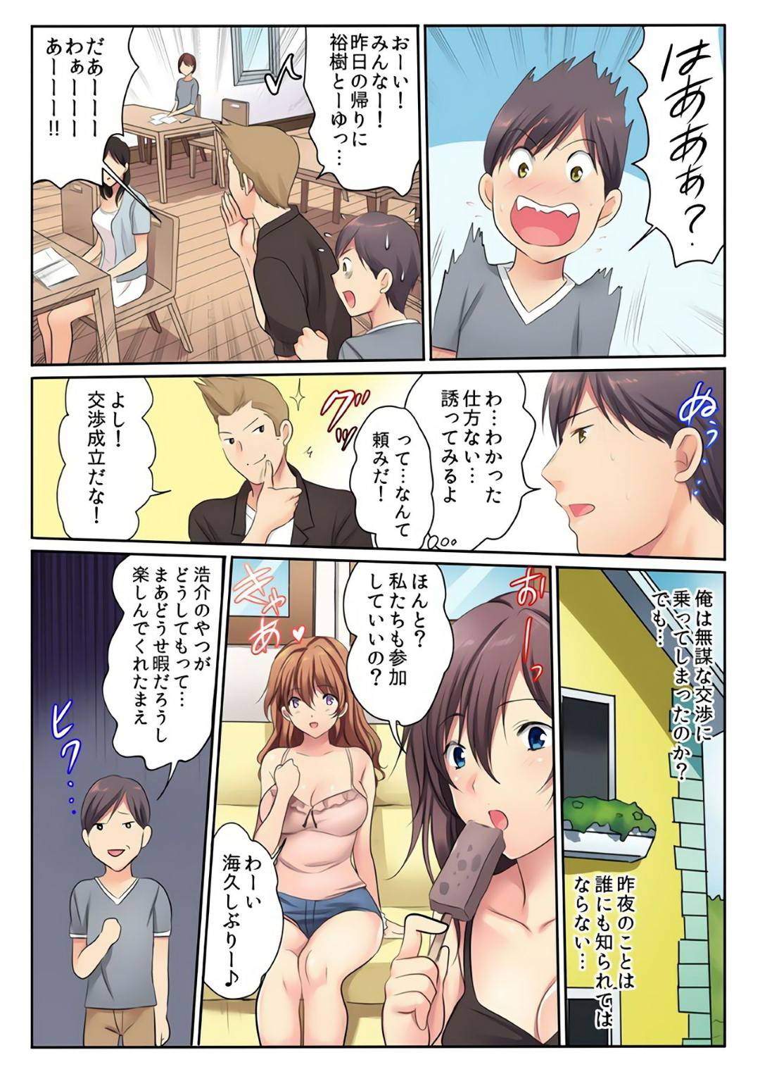 【エロ漫画】男と野外にも関わらずこっそりエッチなことをするスレンダー少女…彼女はバス車内や公衆トイレ、海などでセックスしてアクメ絶頂しまくる！【神藤みけこ:エッチな姉妹と同居性活~ベッドでお風呂で食卓で~5】