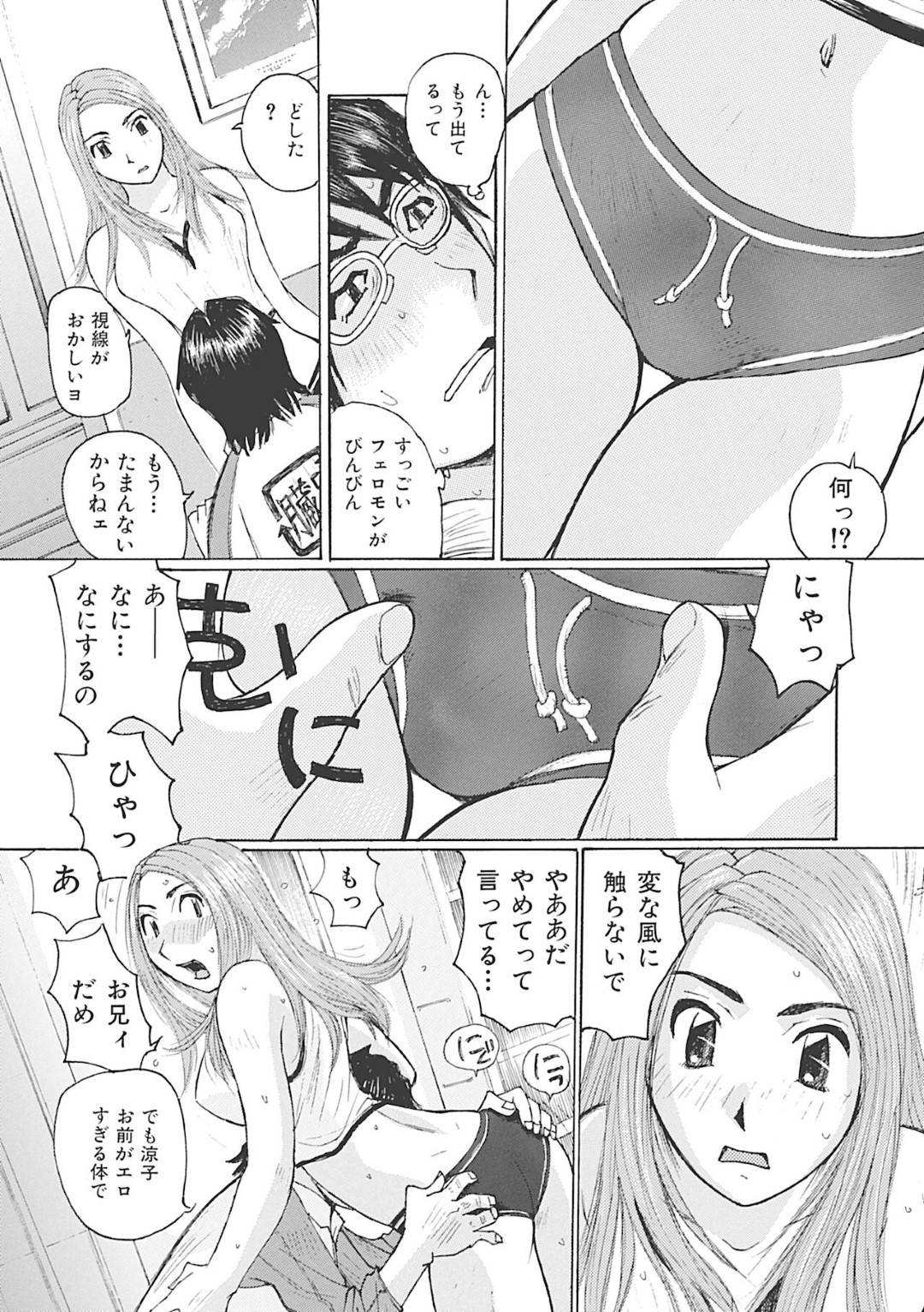 【エロ漫画】兄に積極的に近親相姦を迫るスレンダーJK妹…彼女は彼に跨って騎乗位で腰を振りまくっては強制中出しさせてアクメ絶頂する！【かたせ湘:女上位で腰を使う妹】