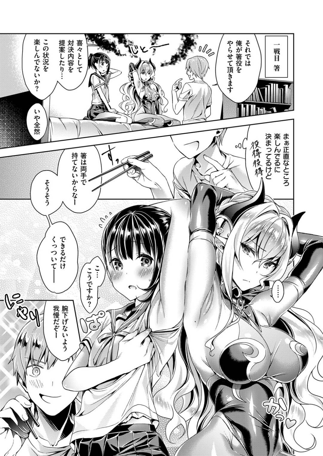 【エロ漫画】兄が悪魔のお姉さんとエッチなことをしているのを目撃してしまった妹JK…二人の間に加わる事となった彼女は脇責めをされ続ける！【緋月アキラ:欲望パンドラ 欲望2】