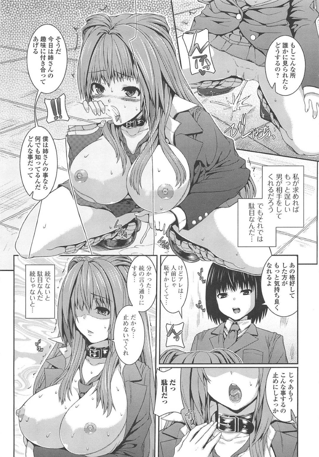 【エロ漫画】弟と男女の関係になってしまったムチムチJK姉…彼女は学校にも関わらず彼にフェラしたり、中出しセックスしたりと近親相姦し続ける！【吉田犬人:姉弟中毒】