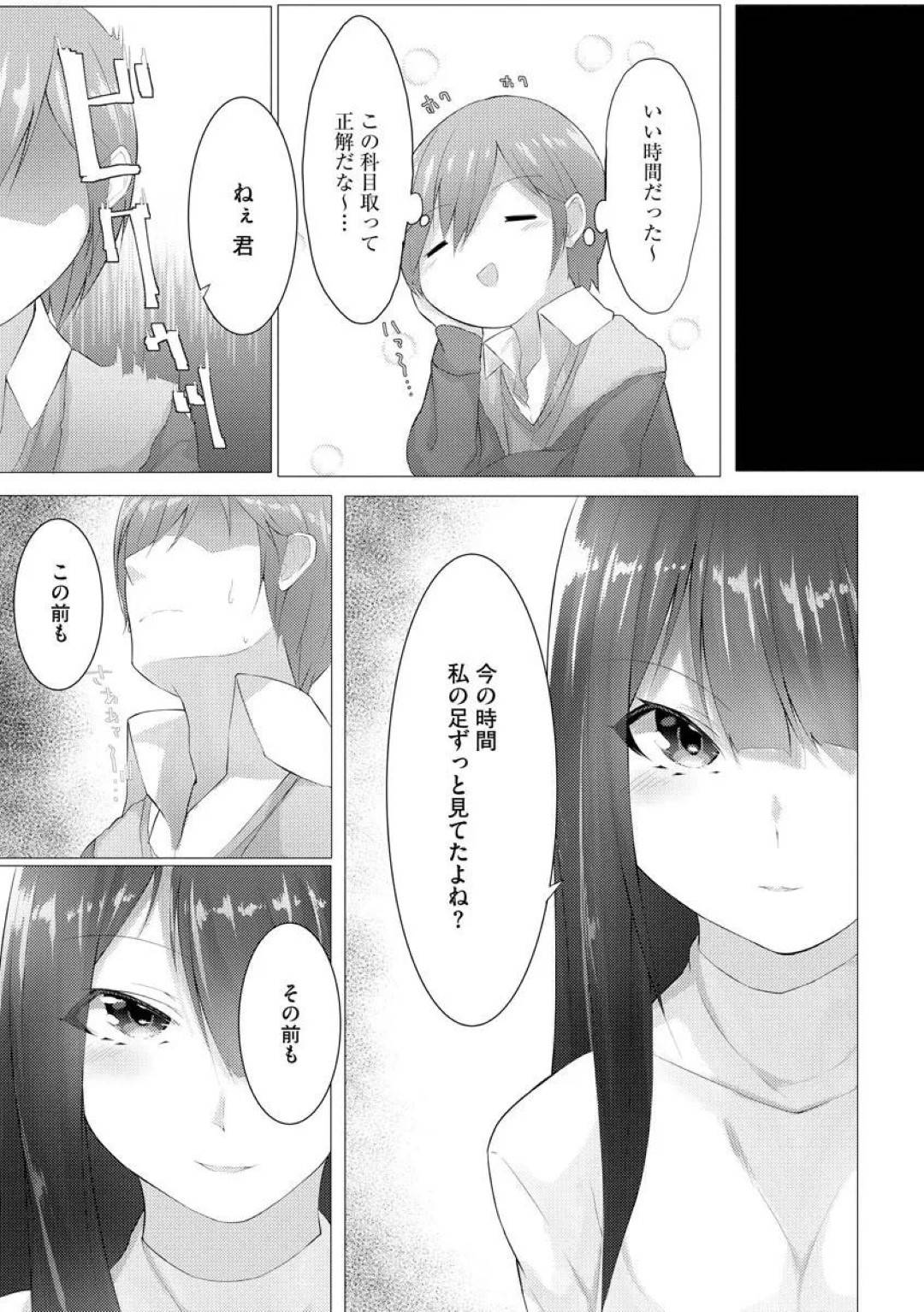 【エロ漫画】知り合ったばかりの青年を誘惑するスレンダーJD…見かけに反して淫乱な彼女は彼に足舐めをさせたり、正常位で着衣ハメしたりとやりたい放題する！【蘭田夢:ふーとらっぷ】