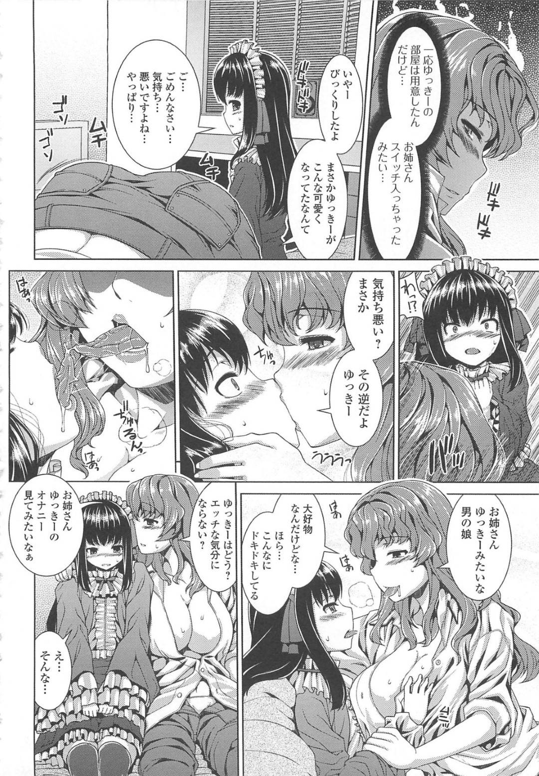 【エロ漫画】女装子とエッチなことをする巨乳お姉さん…彼女は彼とフェラやパイズリ、クンニなど互いを愛撫し合った後、バックで中出しセックス！【吉田犬人:ゴスロリ男子系】