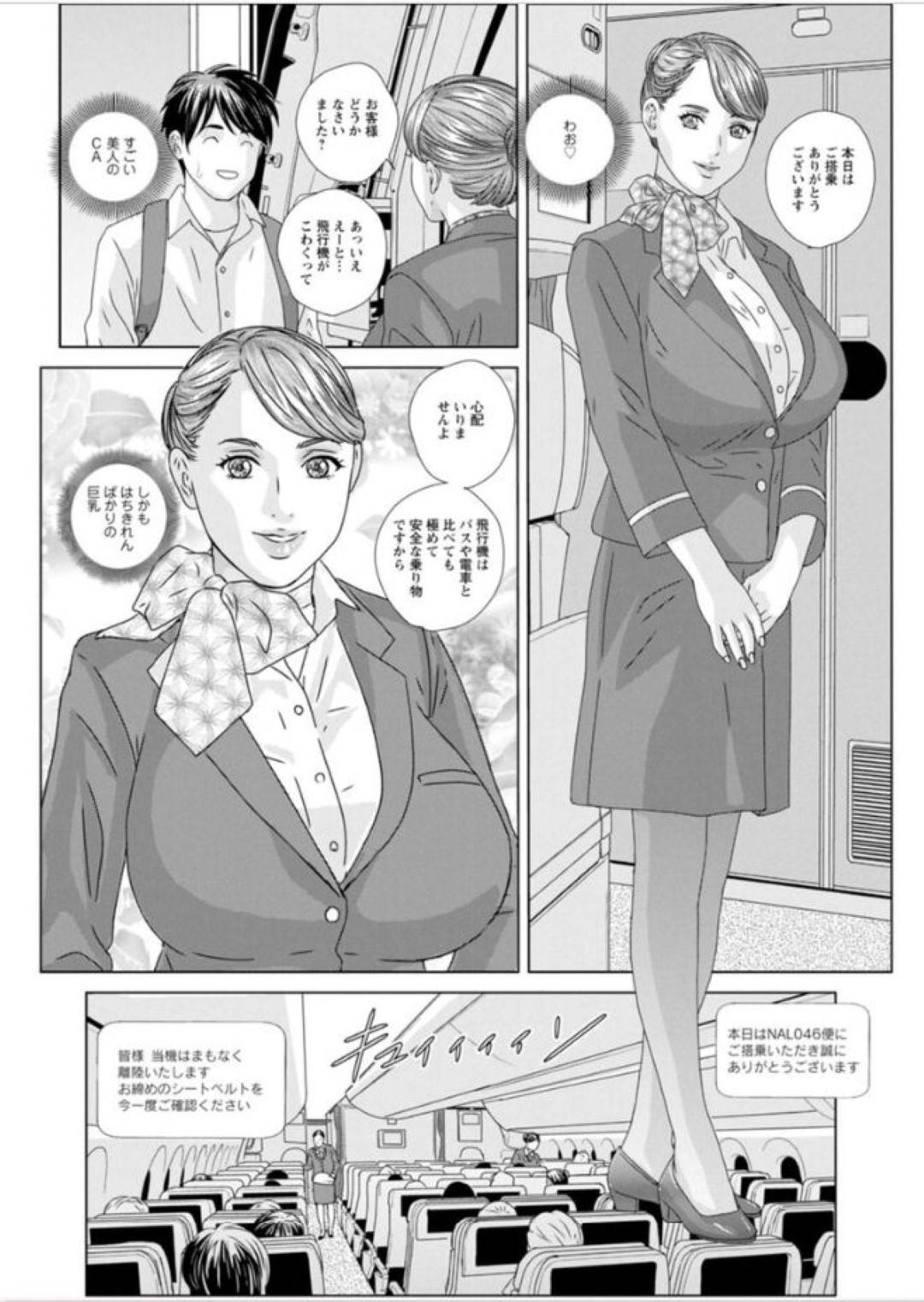 【エロ漫画】乗客の男とひょんな事がきっかけでエッチな展開になったCAの巨乳ムチムチお姉さん…彼女は彼と座席でディープキスしたり、おっぱいを揉ませたりとエッチなことをさせる！【にしまきとおる:HOT ROD】