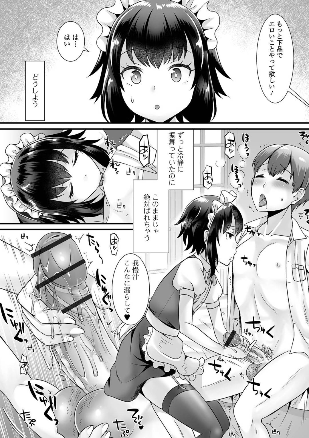 【エロ漫画】お坊ちゃまにエッチなご奉仕をする男の娘メイド…彼はお坊ちゃまにフェラ抜きしたり、アナルファックしたりしてメスイキ射精して感じまくる！【バルコ長嶋:聖液搾取メイドさんお仕事ですよ】