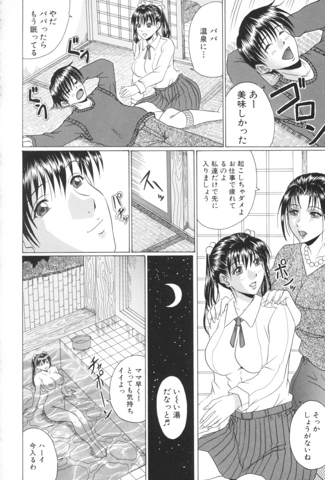 【エロ漫画】再婚相手とセックスする熟女ママ…彼女は彼と温泉でセックスしたり、更にはJKの娘も混じえて中出し3Pまでもしてしまう！【村雨真澄:婚前旅行】