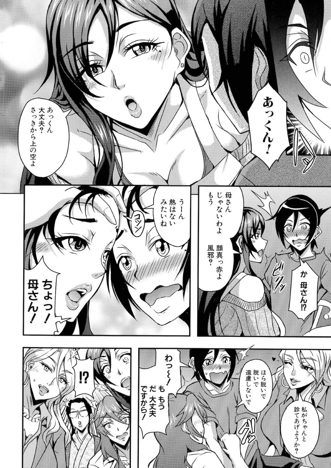 【エロ漫画】主人公にエッチな事を迫る淫乱ムチムチサキュバスママたち…彼女たちは戸惑う彼にお構い無しで夜這いをした挙げ句、乱交ハーレムセックスする！【三船誠二郎:僕とサキュバスママたちとのハーレム生活】