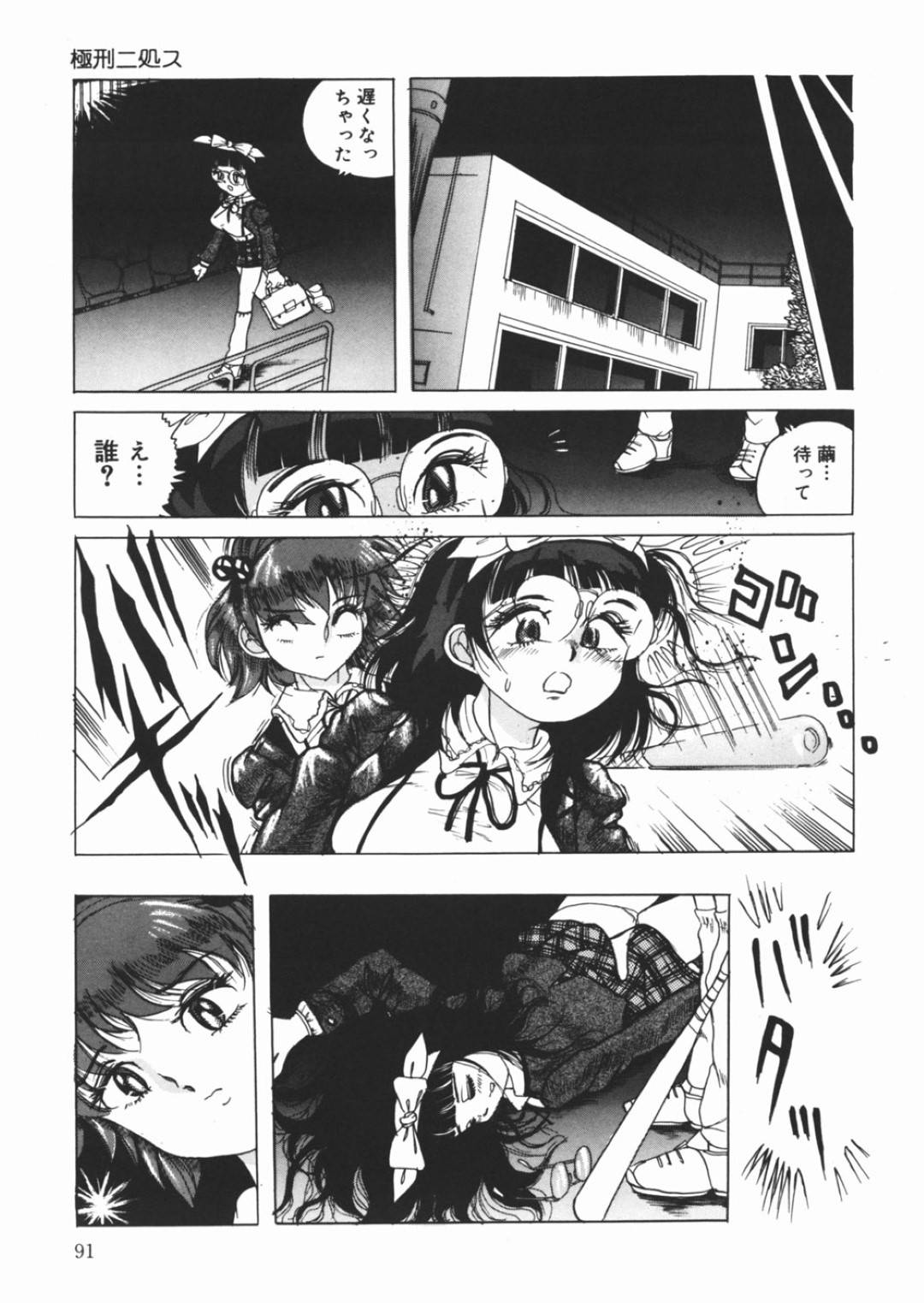 【エロ漫画】女友達に嫉妬されて拉致監禁されてしまった眼鏡JK…縛られてされるがままとなった彼女はアナルに腕を突っ込まれたり、糞を食わされたりと鬼畜陵辱を受けまくる！【澤村目吉:極刑ニ処ス】