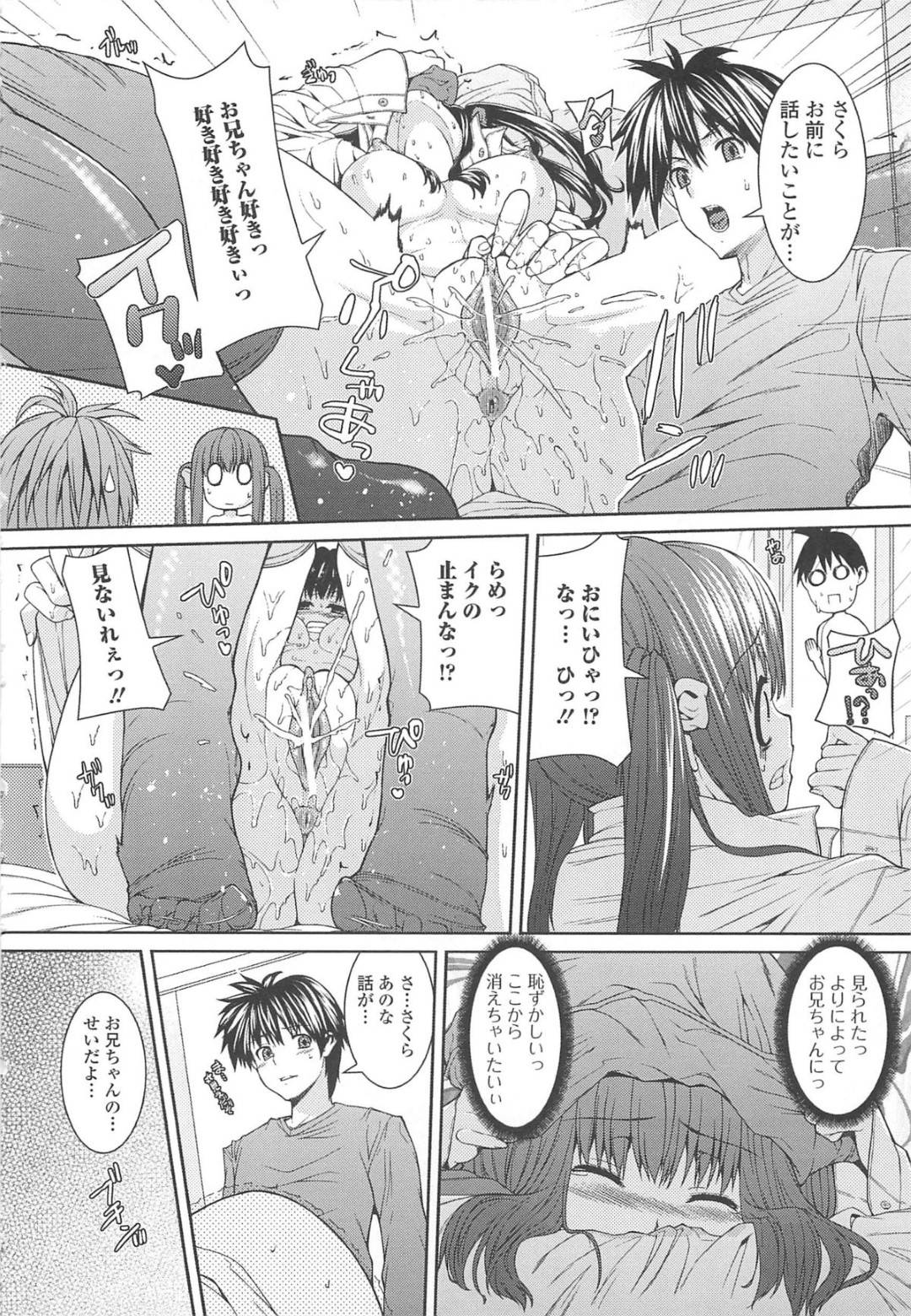 【エロ漫画】兄と姉がセックスしているのを目撃してしまった清楚系JK妹…我慢できなくなった彼女は彼の間に割って入って中出し近親相姦してしまう！【吉田犬人:妹まーきんぐっ！】