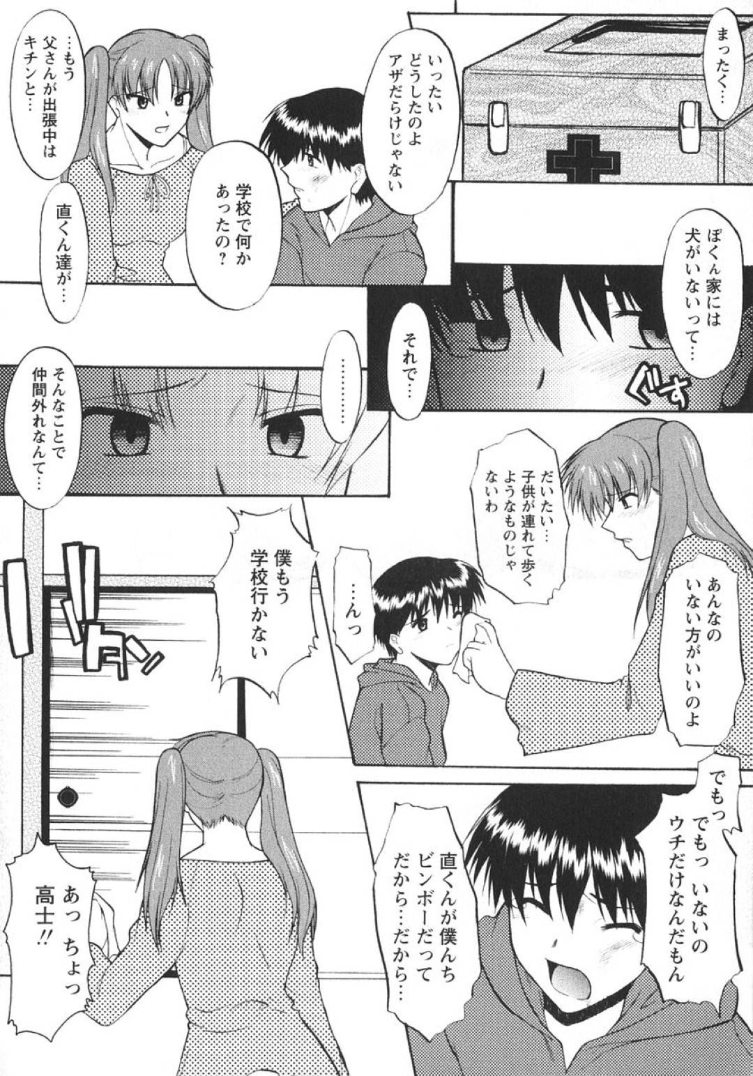 【エロ漫画】ショタに筆おろしセックスをするツンデレスレンダーお姉さん…彼女は彼に正常位やバックなどの体位で生ハメさせてはそのまま中出しまでさせる！【むらさき朱:姉犬 第4話】