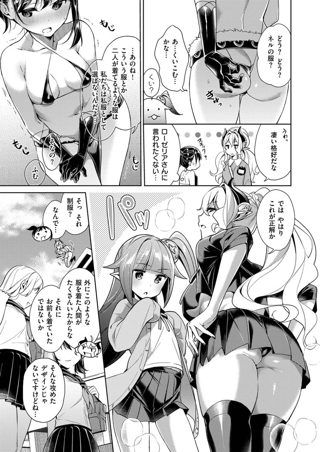 【エロ漫画】悪魔のお姉さんにエッチなことを迫られてしまった人間の清楚系娘…彼女はエロ水着を着せられた挙げ句、悪魔から全身を触られる羞恥プレイを受ける！【緋月アキラ:欲望パンドラ 欲望7】