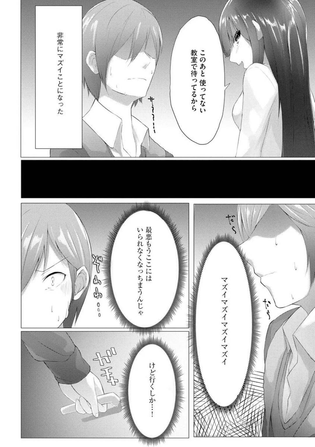 【エロ漫画】知り合ったばかりの青年を誘惑するスレンダーJD…見かけに反して淫乱な彼女は彼に足舐めをさせたり、正常位で着衣ハメしたりとやりたい放題する！【蘭田夢:ふーとらっぷ】