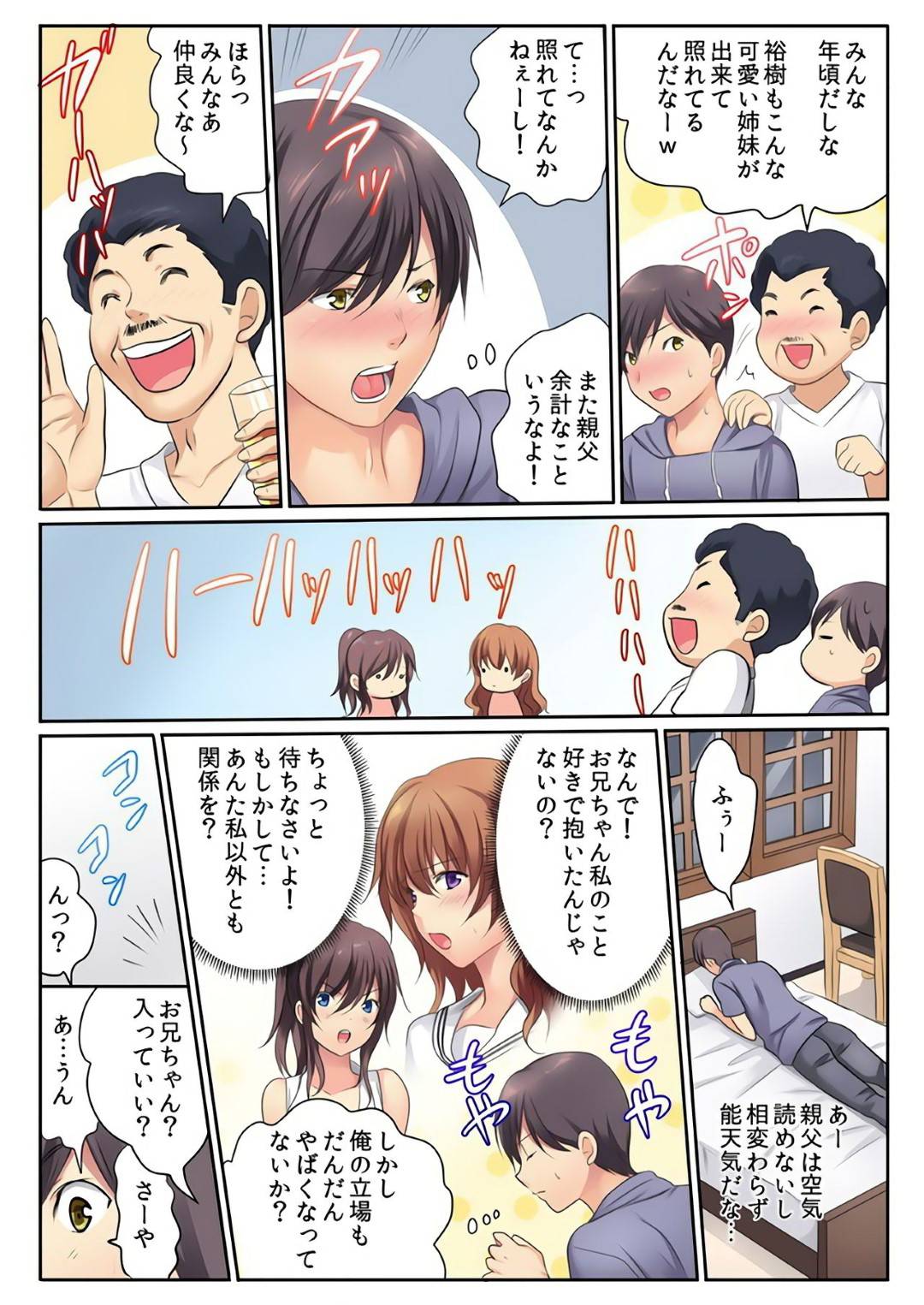 【エロ漫画】カラオケの室内で男とエッチな展開になってしまったスレンダー娘…満更でもない彼女は恥ずかしがりながらも彼にガン突きファックされて感じる！【エッチな姉妹と同居性活~ベッドでお風呂で食卓で~3】