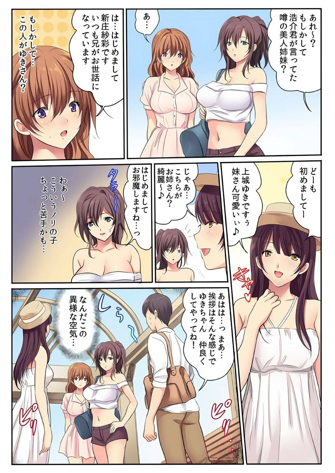 【エロ漫画】男と野外にも関わらずこっそりエッチなことをするスレンダー少女…彼女はバス車内や公衆トイレ、海などでセックスしてアクメ絶頂しまくる！【神藤みけこ:エッチな姉妹と同居性活~ベッドでお風呂で食卓で~5】